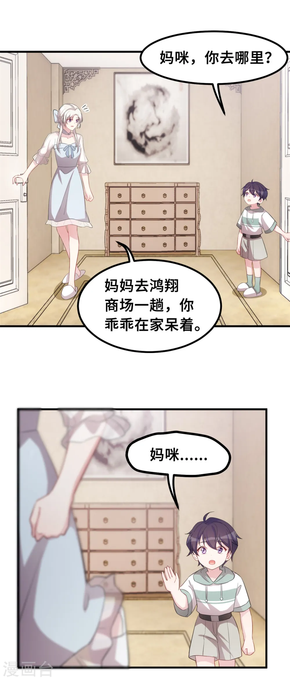 第199话 英雄救美 第6页
