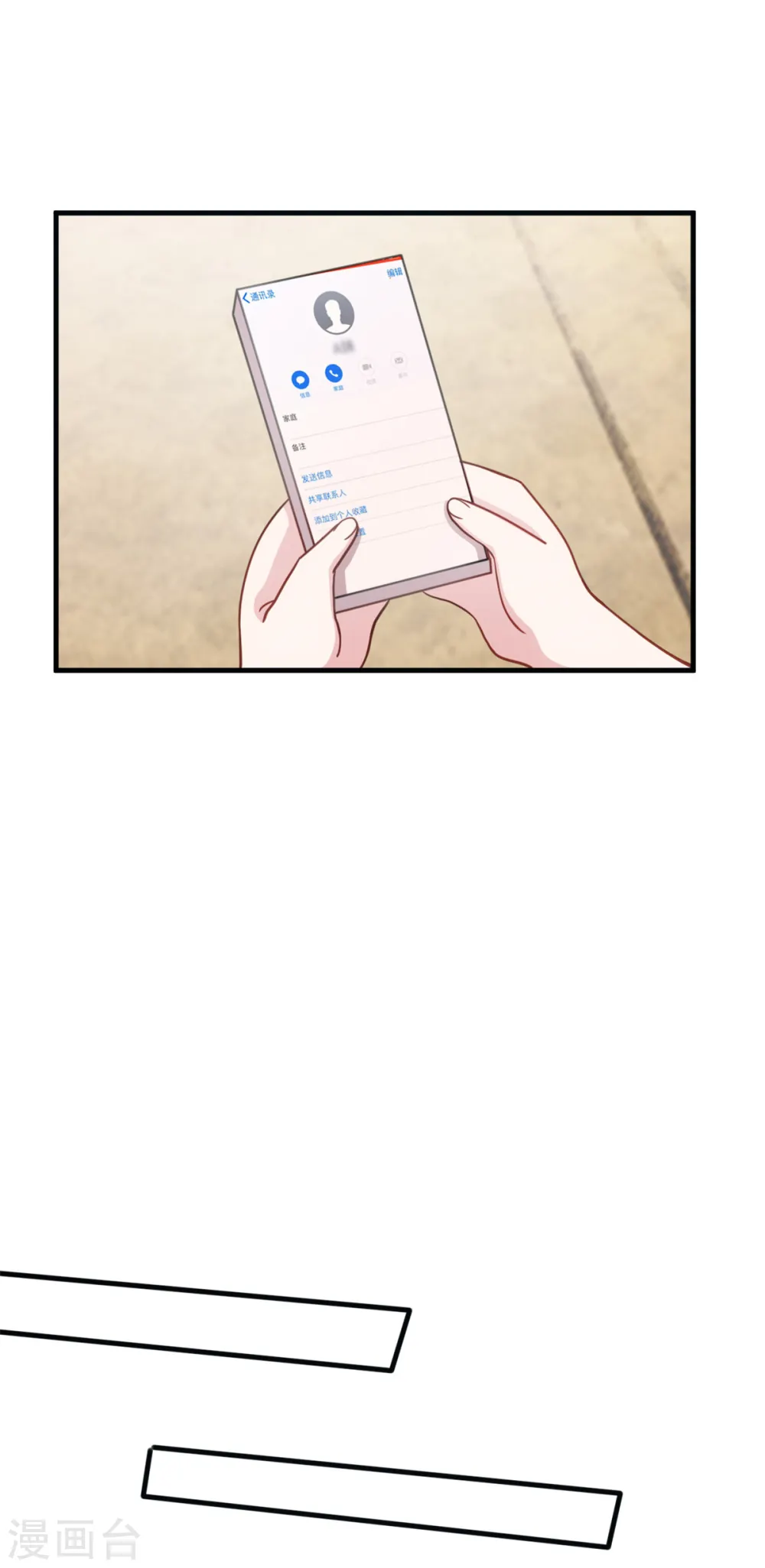 第199话 英雄救美 第8页