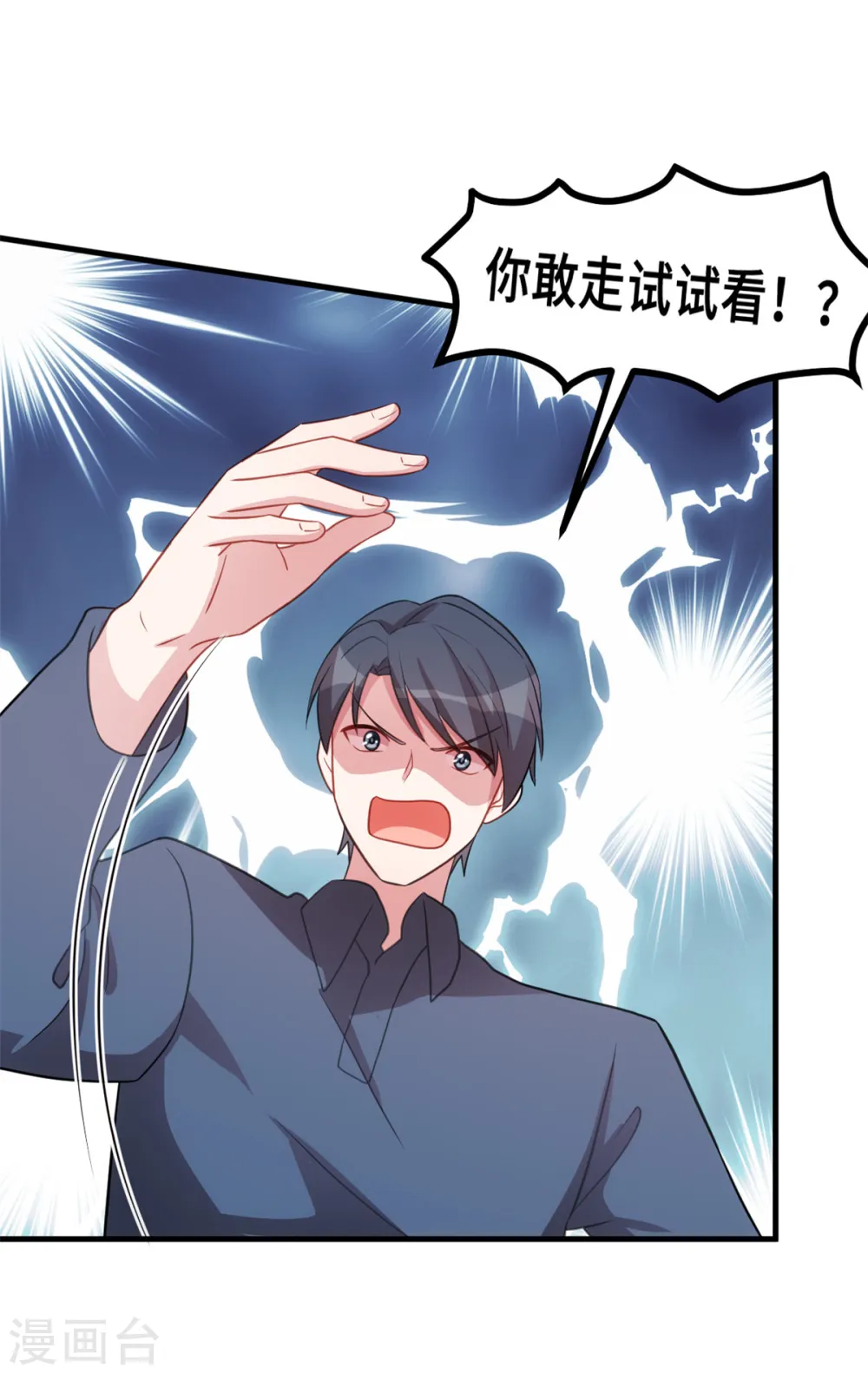 第199话 英雄救美 第20页
