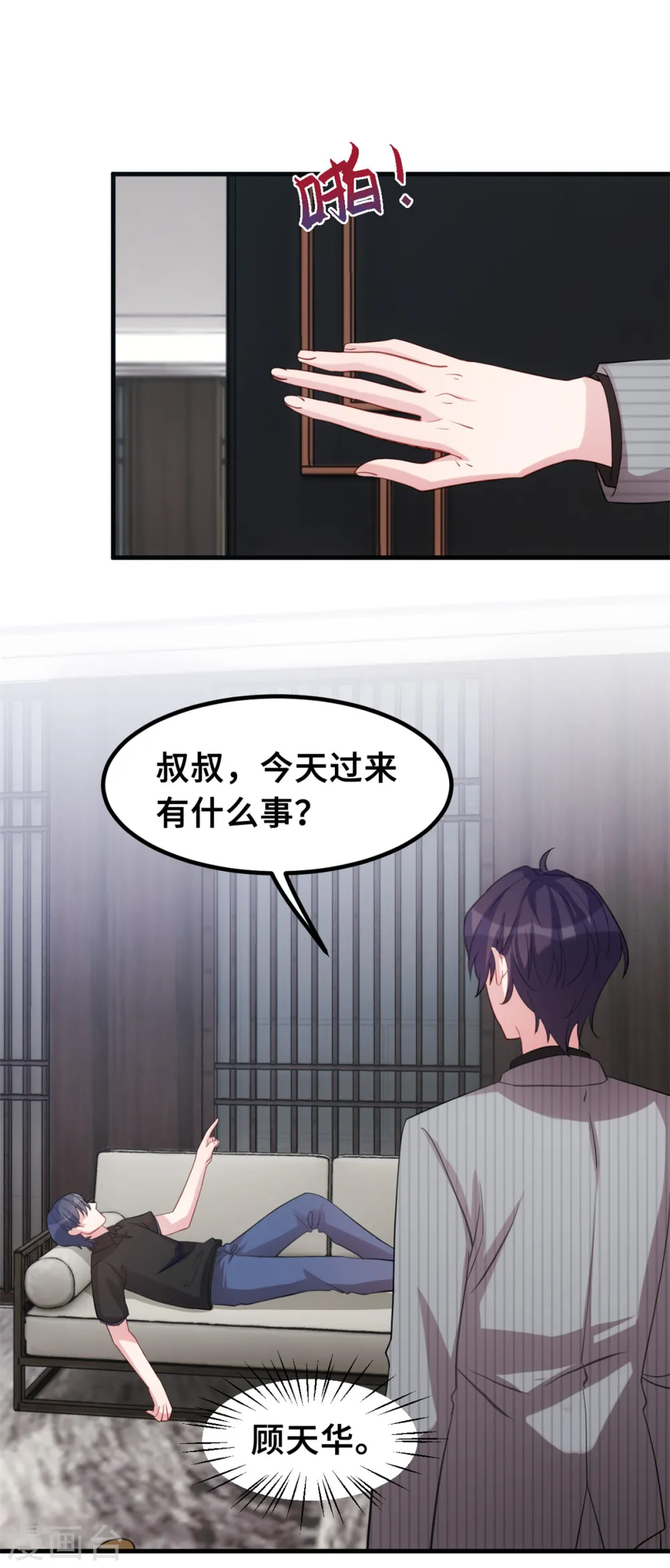 第198话 顾少的叔叔 第3页