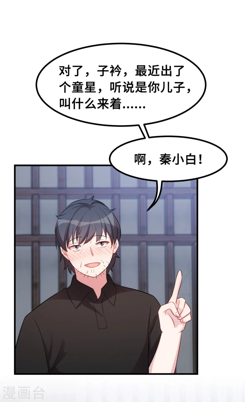 第198话 顾少的叔叔 第8页
