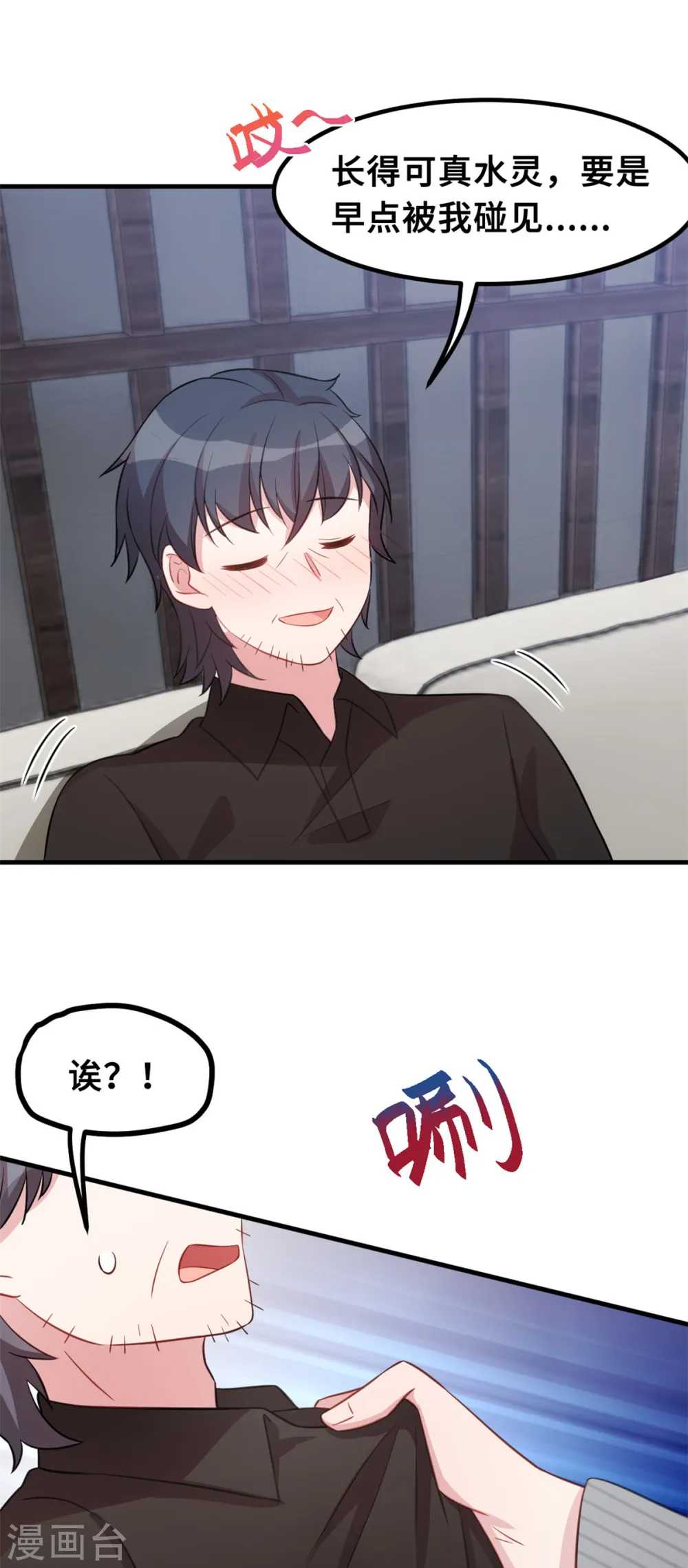 第198话 顾少的叔叔 第10页