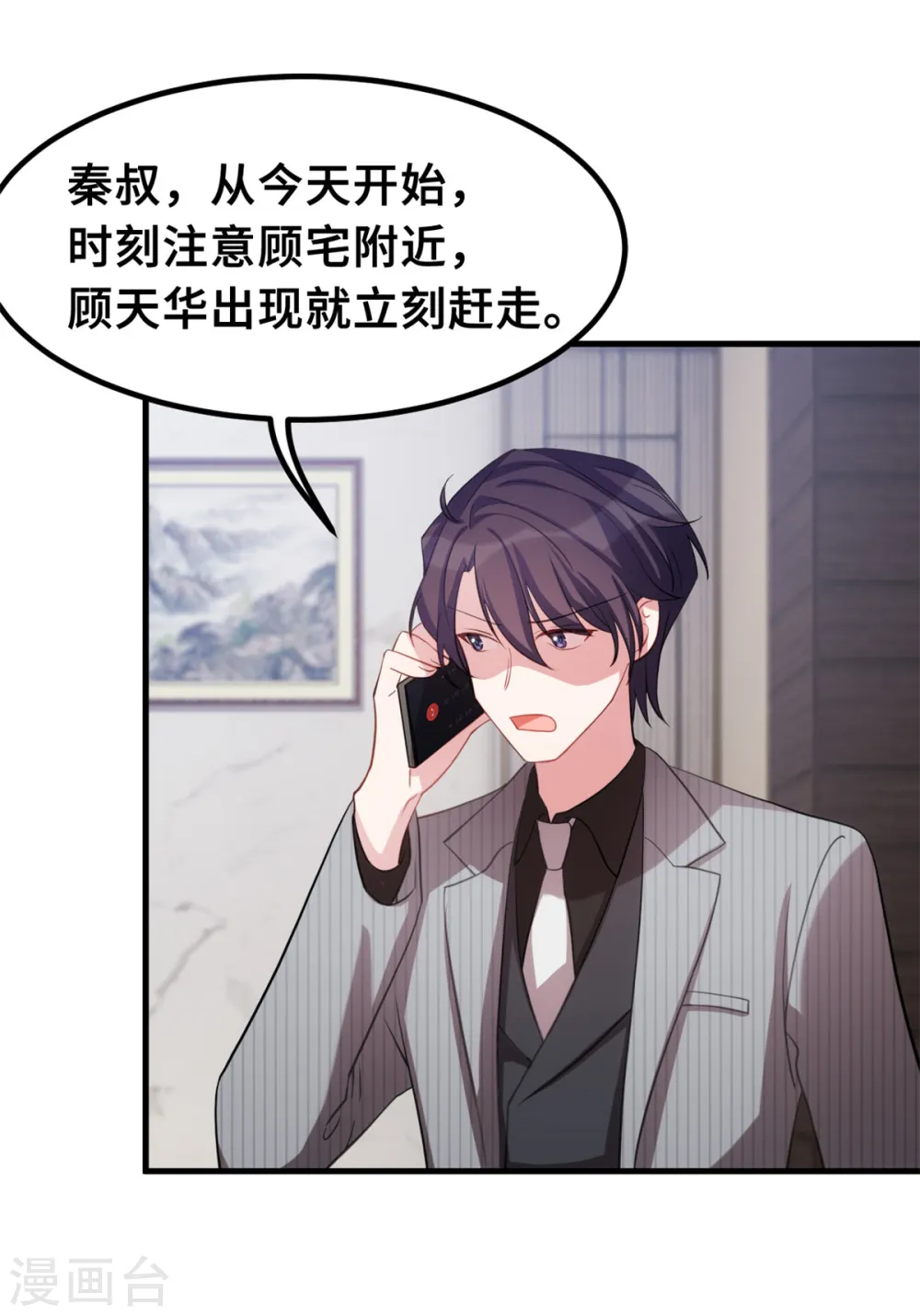 第198话 顾少的叔叔 第19页