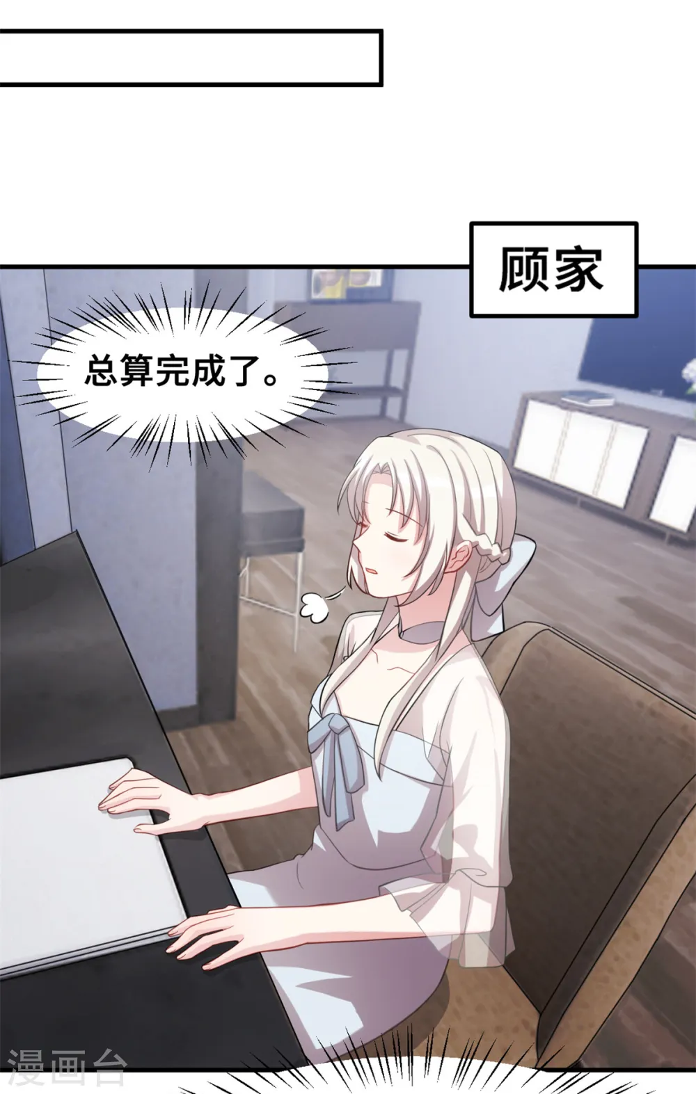 第198话 顾少的叔叔 第23页