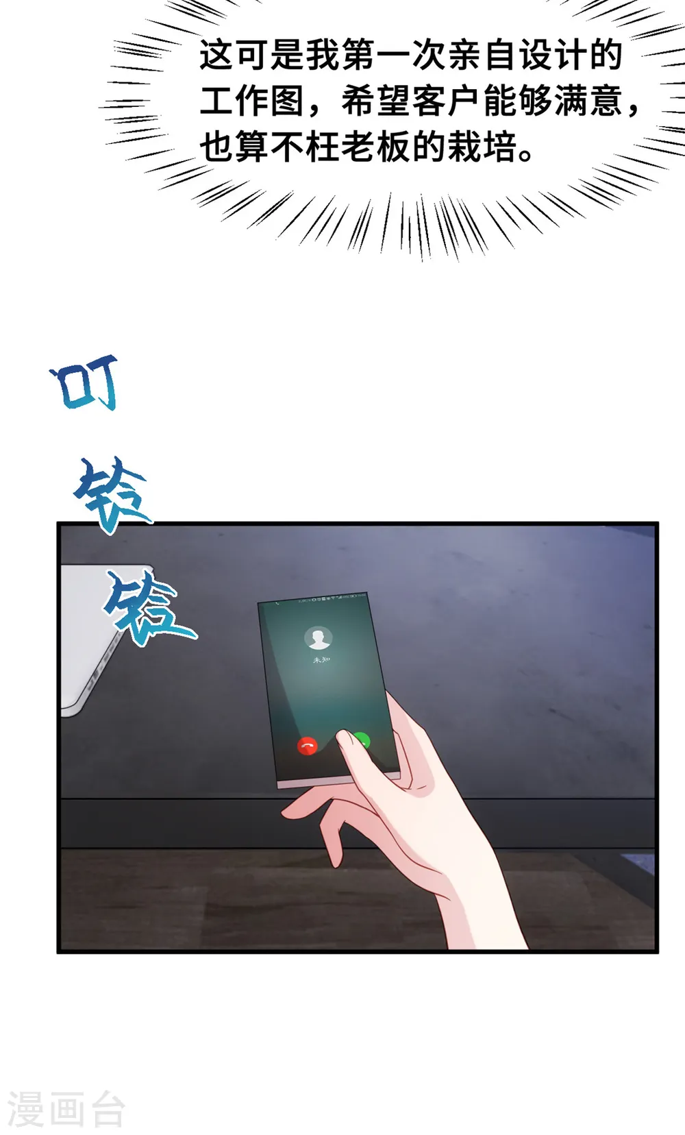 第198话 顾少的叔叔 第24页