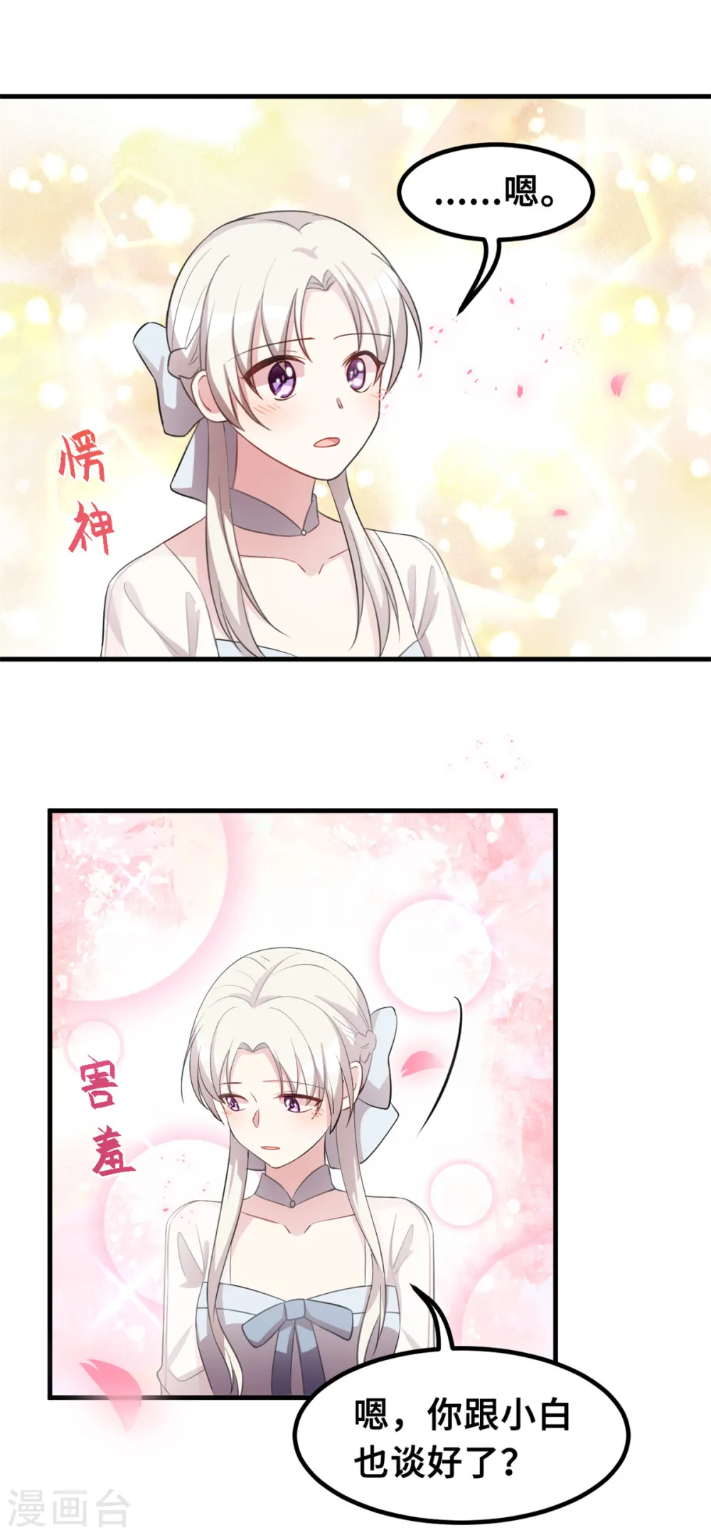 第197话 怪你太好看了 第3页