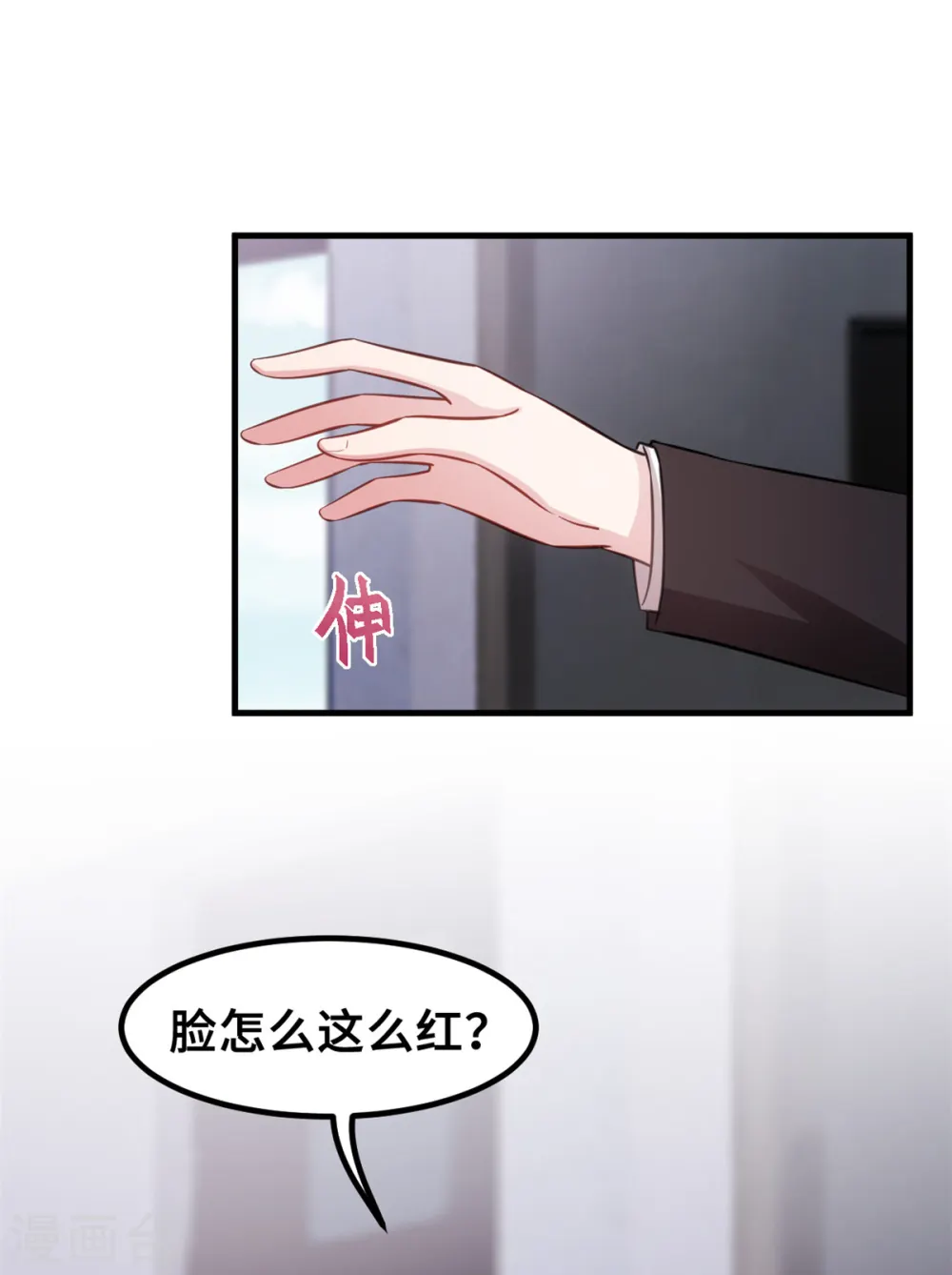 第197话 怪你太好看了 第4页