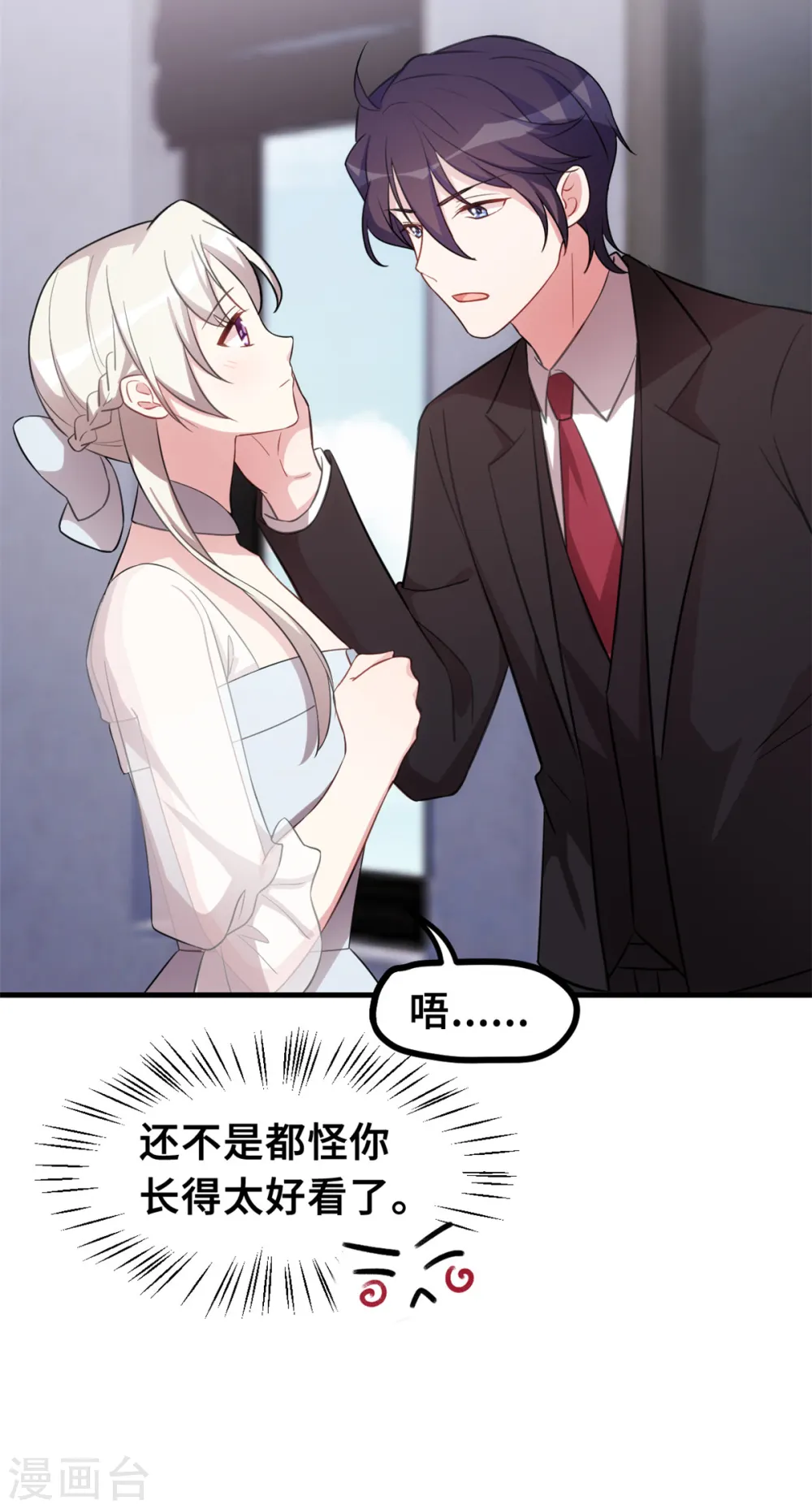 第197话 怪你太好看了 第5页