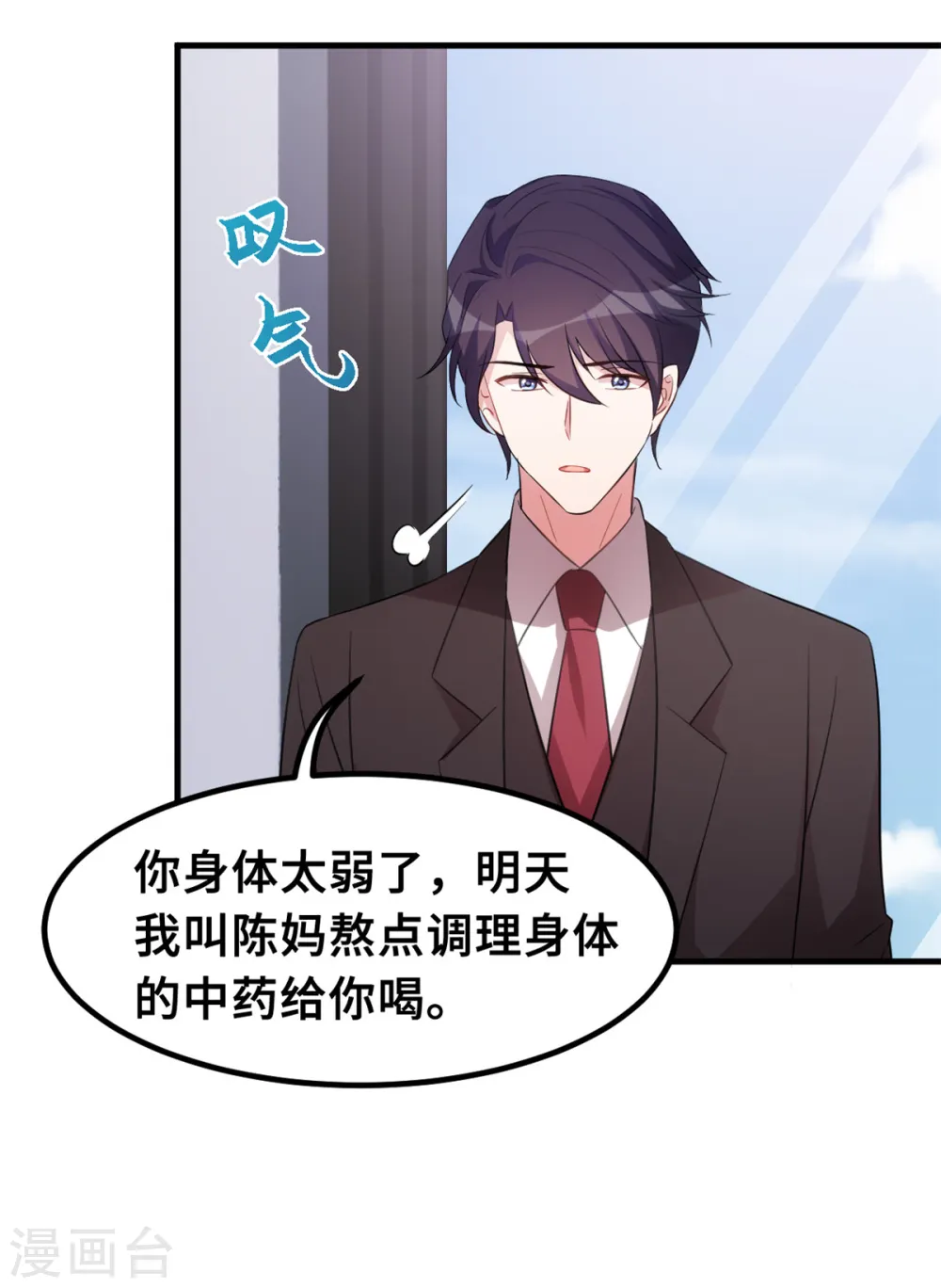 第197话 怪你太好看了 第7页