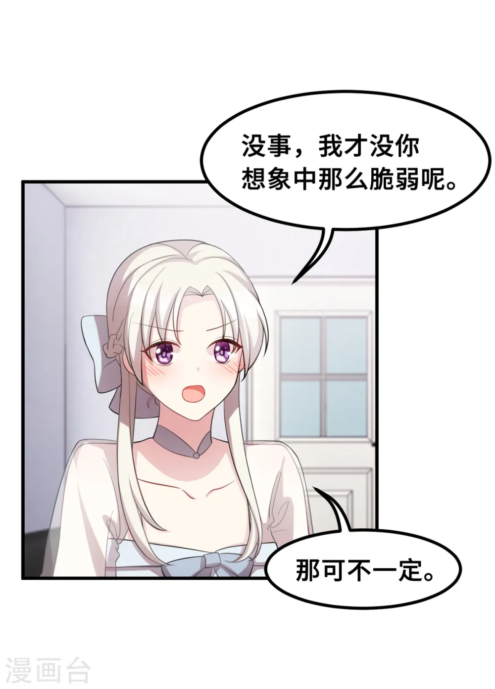 第197话 怪你太好看了 第8页