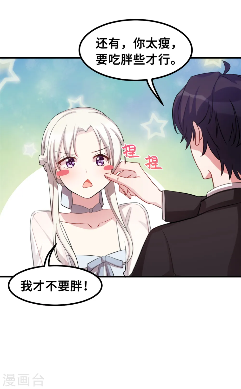 第197话 怪你太好看了 第9页
