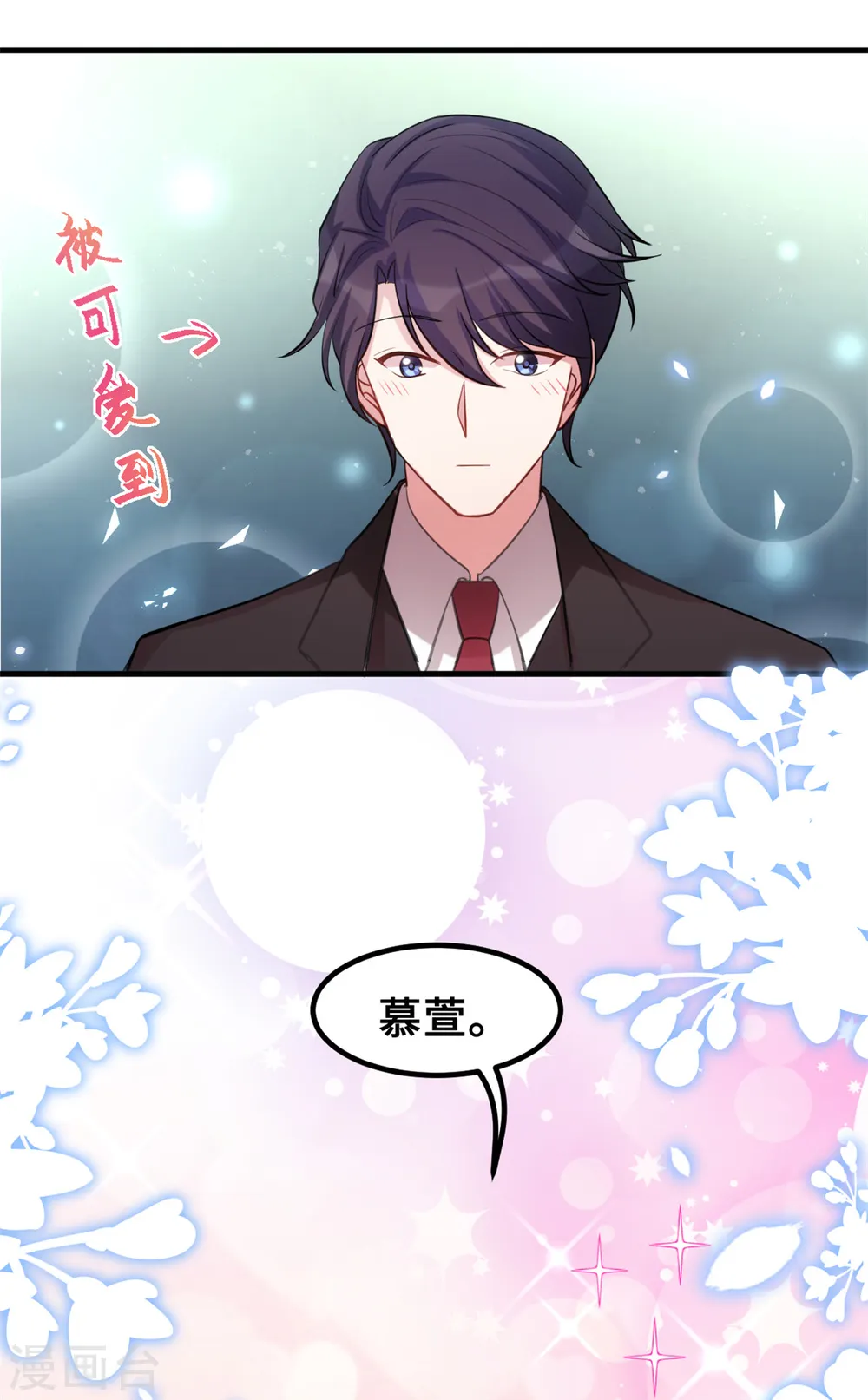 第197话 怪你太好看了 第11页