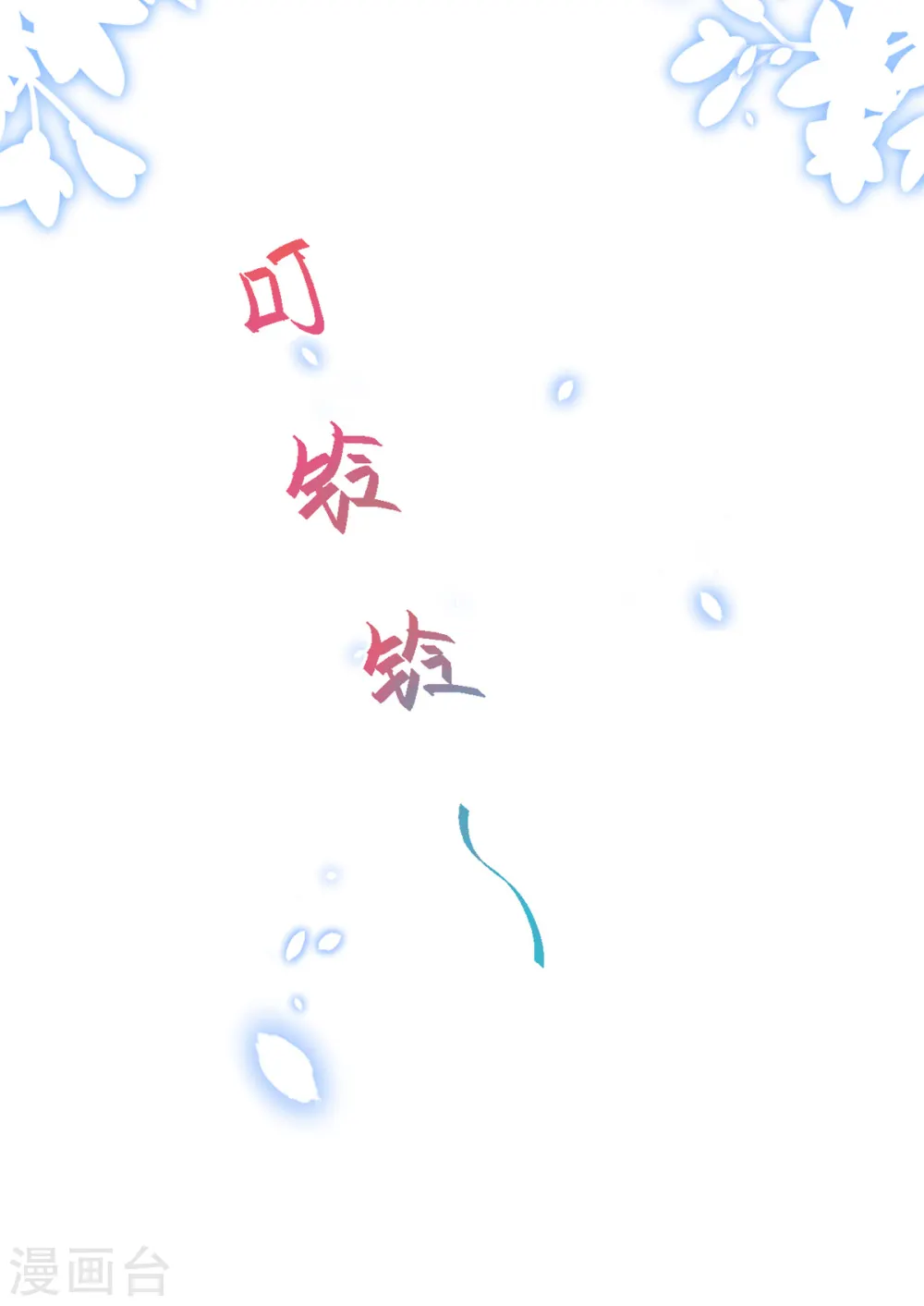 第197话 怪你太好看了 第13页