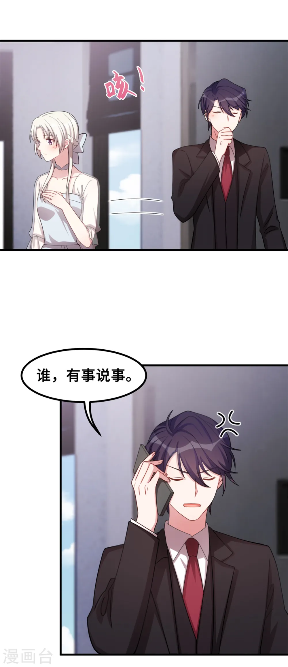 第197话 怪你太好看了 第14页