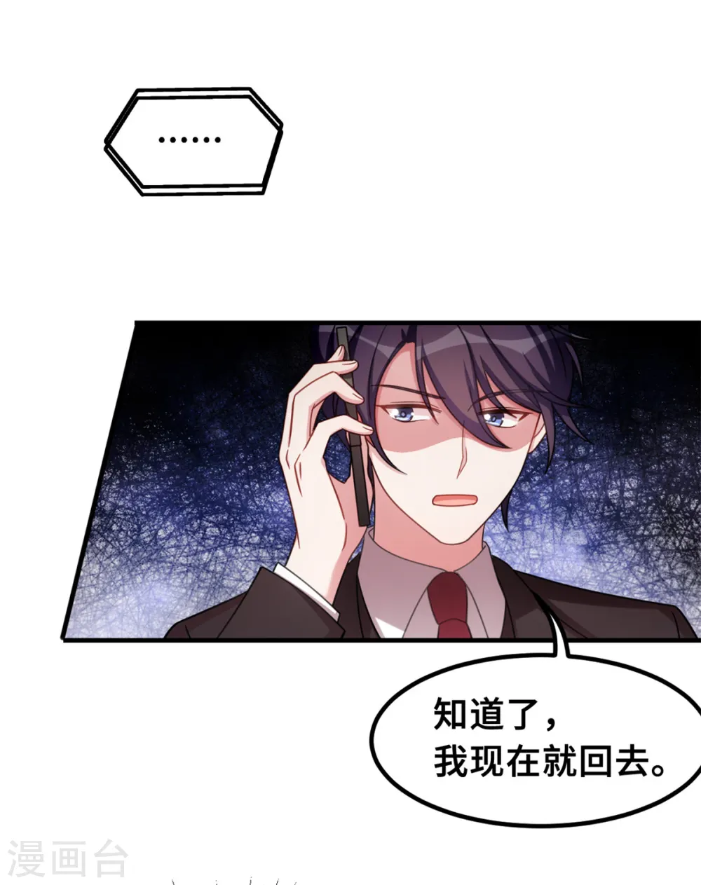 第197话 怪你太好看了 第15页