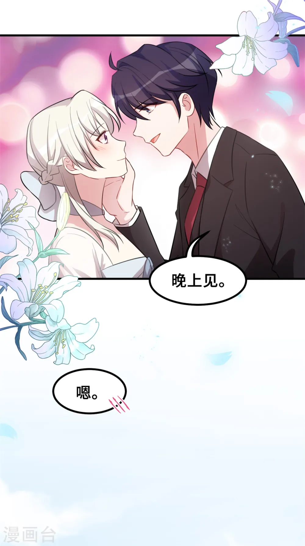 第197话 怪你太好看了 第19页