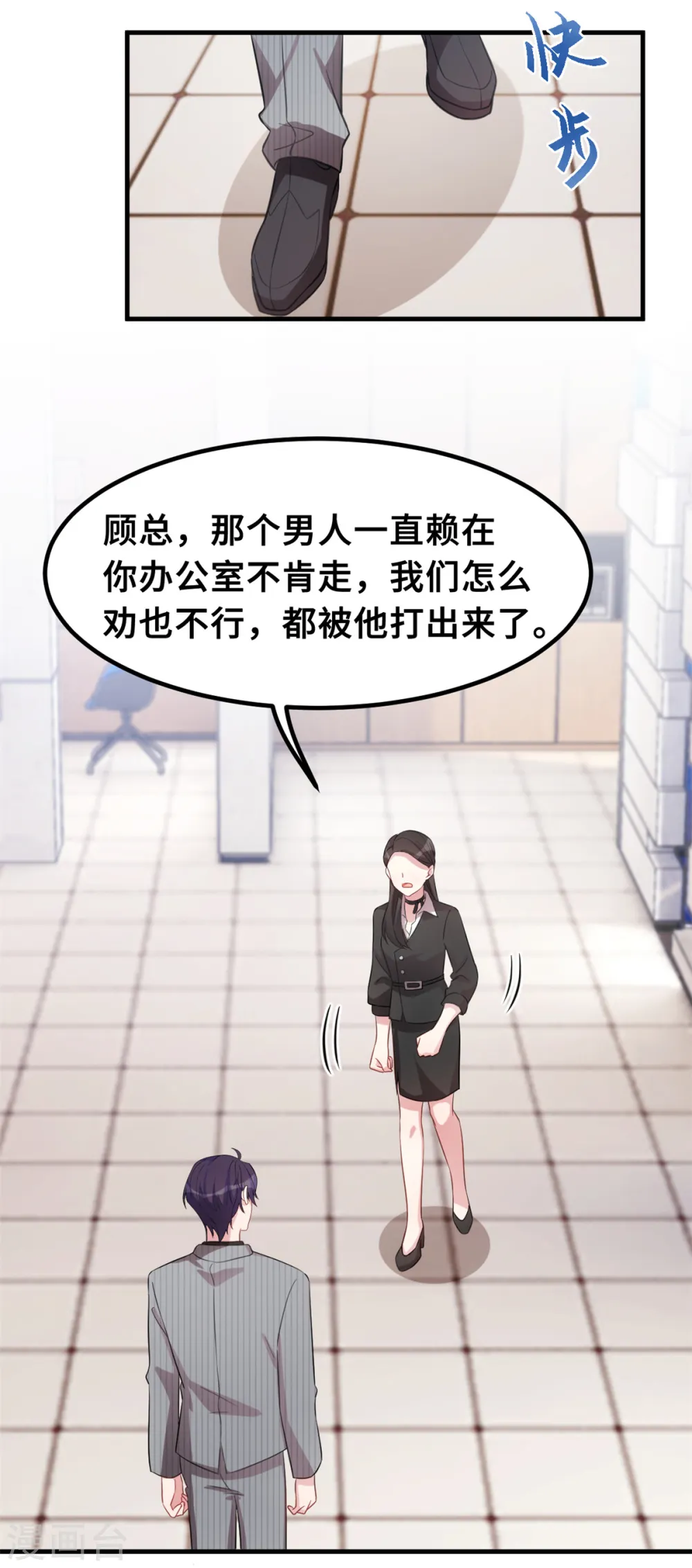 第197话 怪你太好看了 第21页