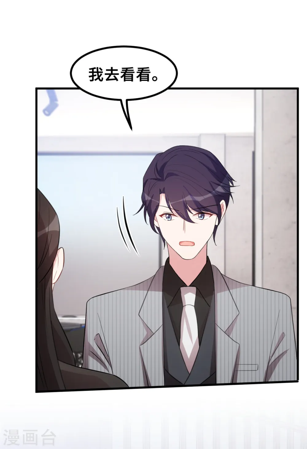 第197话 怪你太好看了 第22页