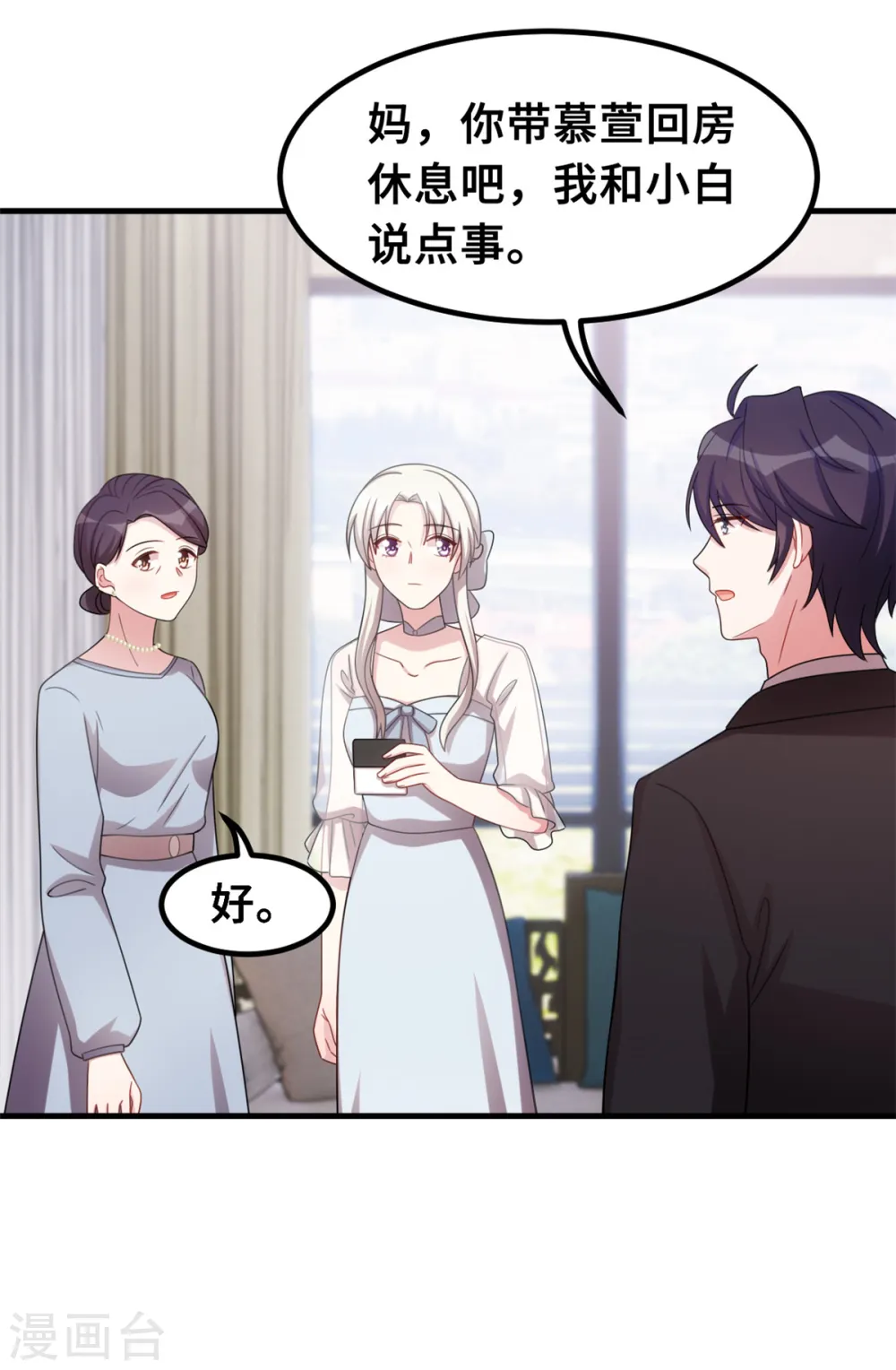 第196话 求助小白 第5页