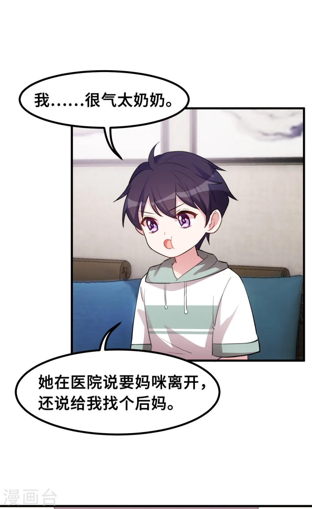 第196话 求助小白 第8页