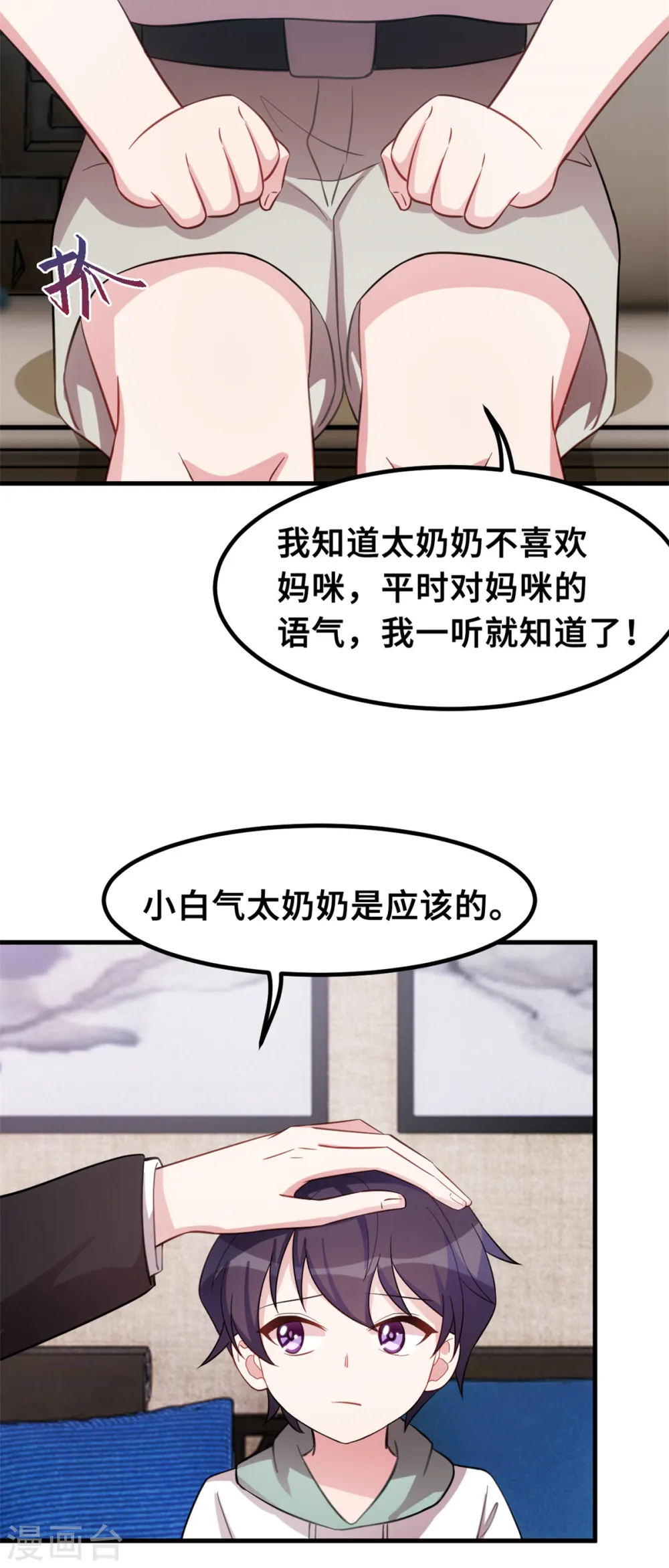 第196话 求助小白 第9页