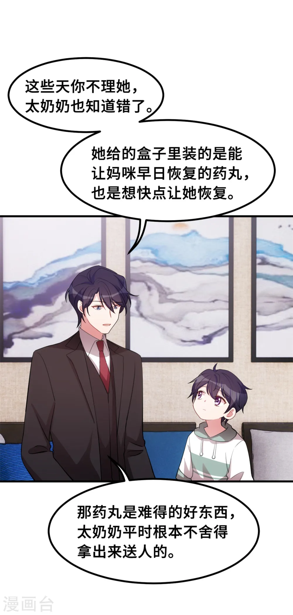 第196话 求助小白 第11页