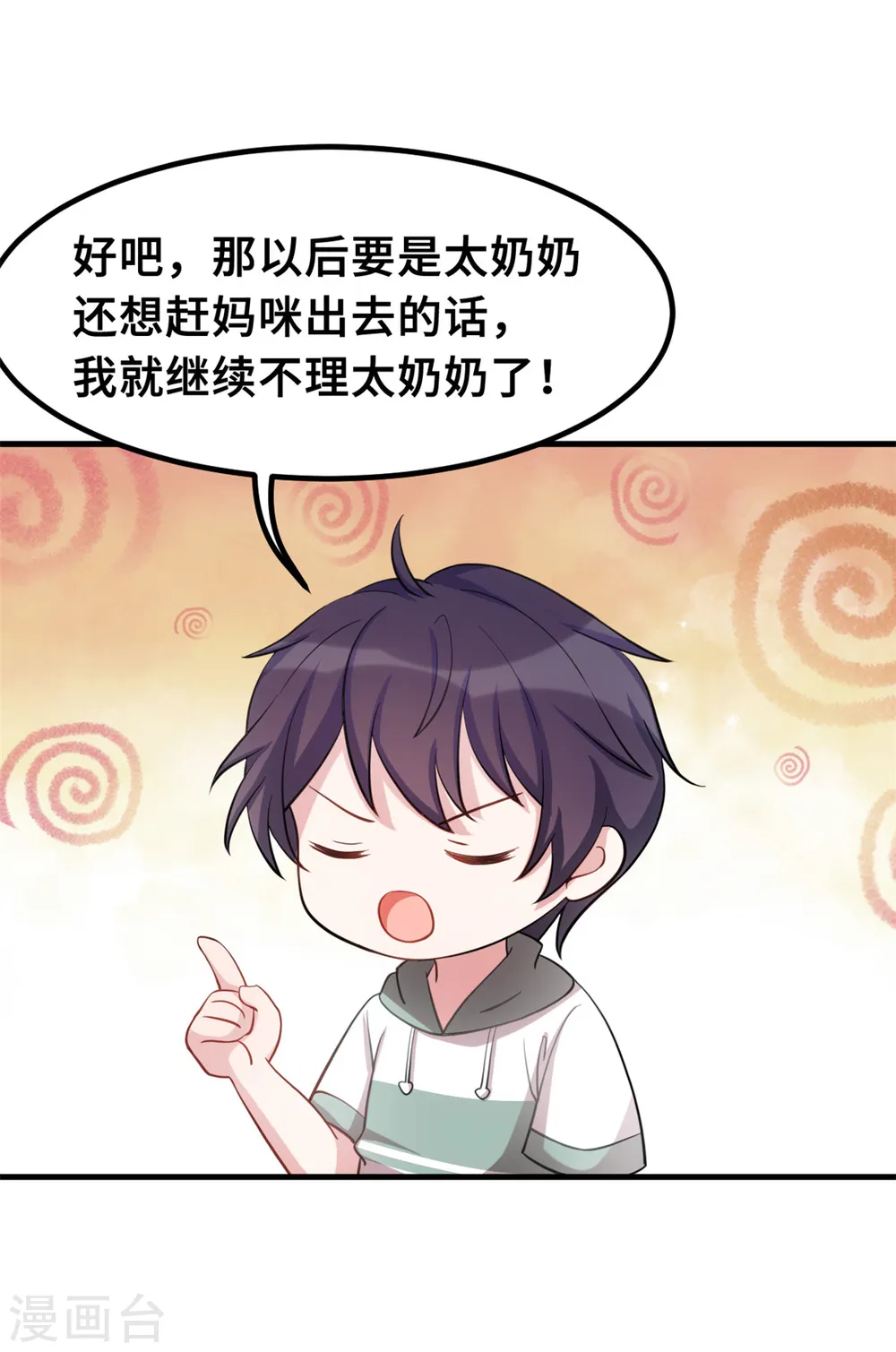 第196话 求助小白 第13页
