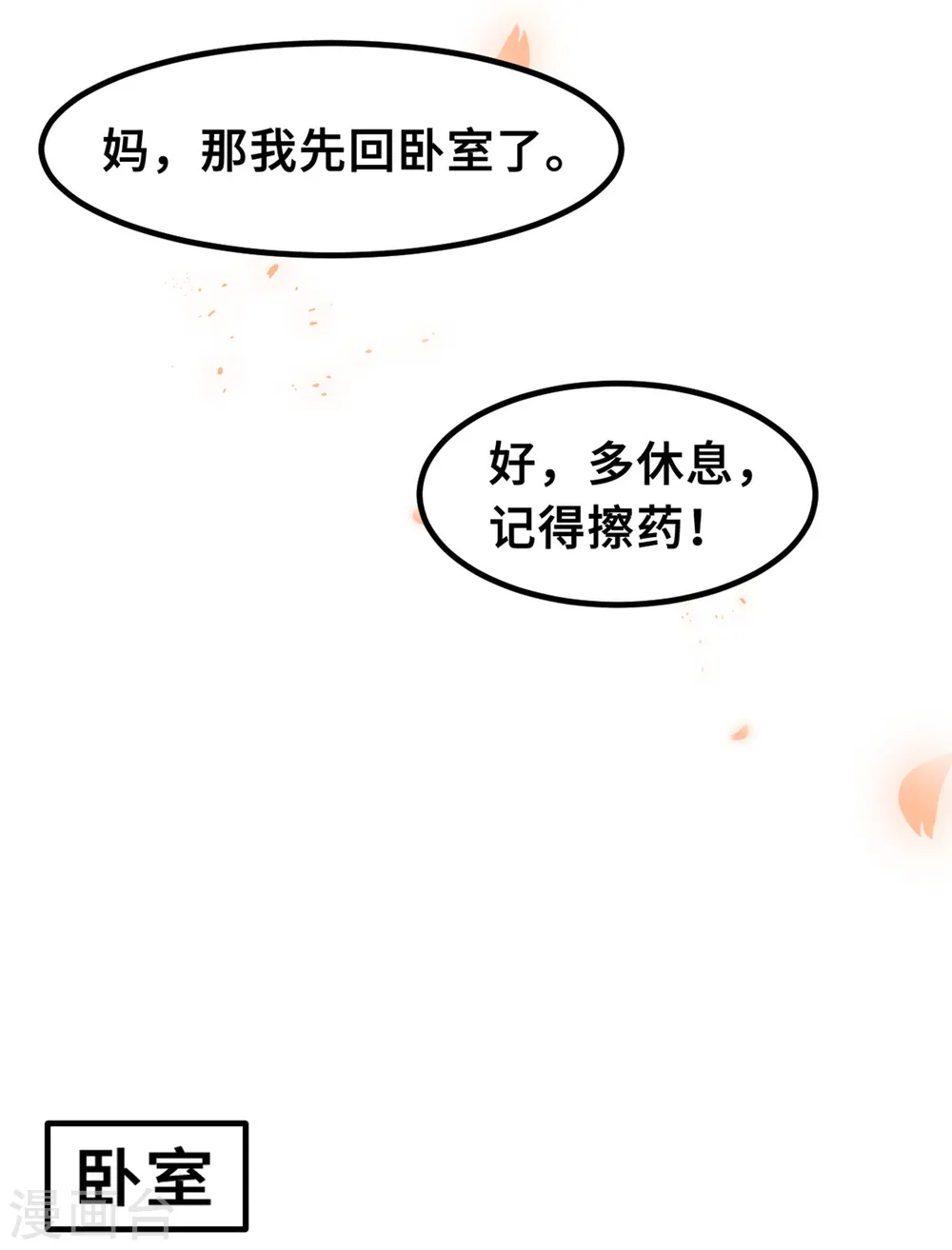 第196话 求助小白 第21页