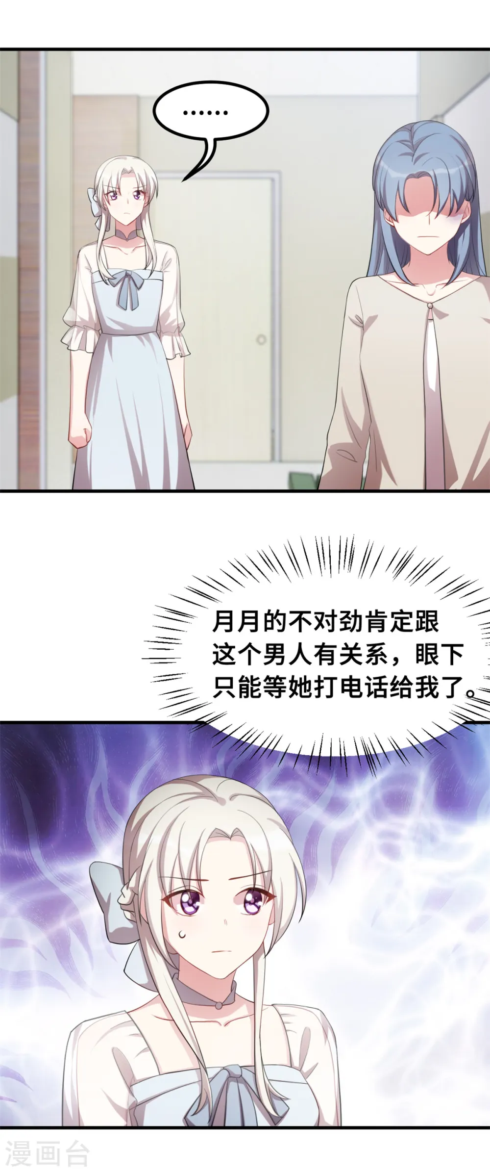 第195话 顾老太的好意 第5页
