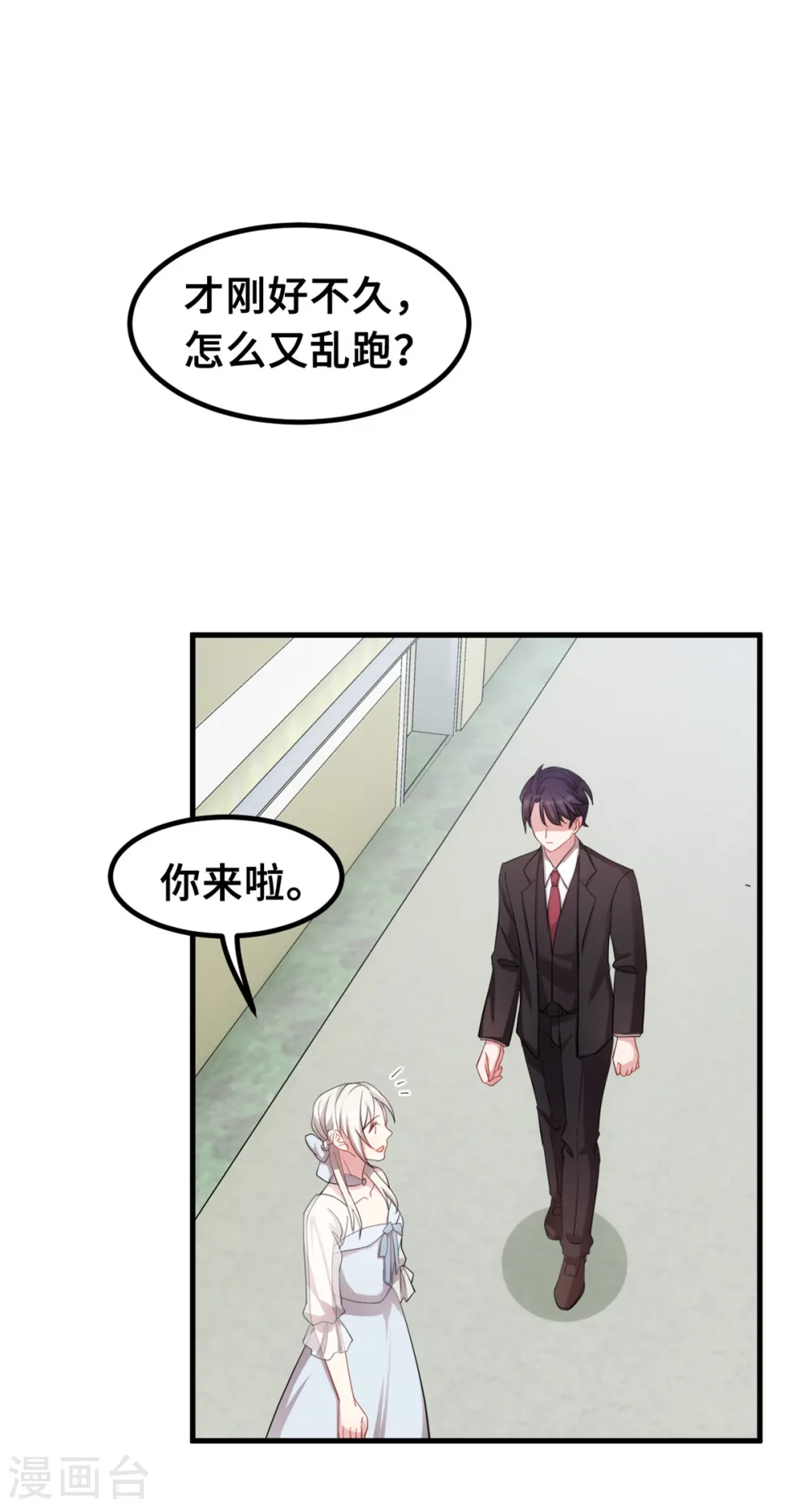 第195话 顾老太的好意 第6页