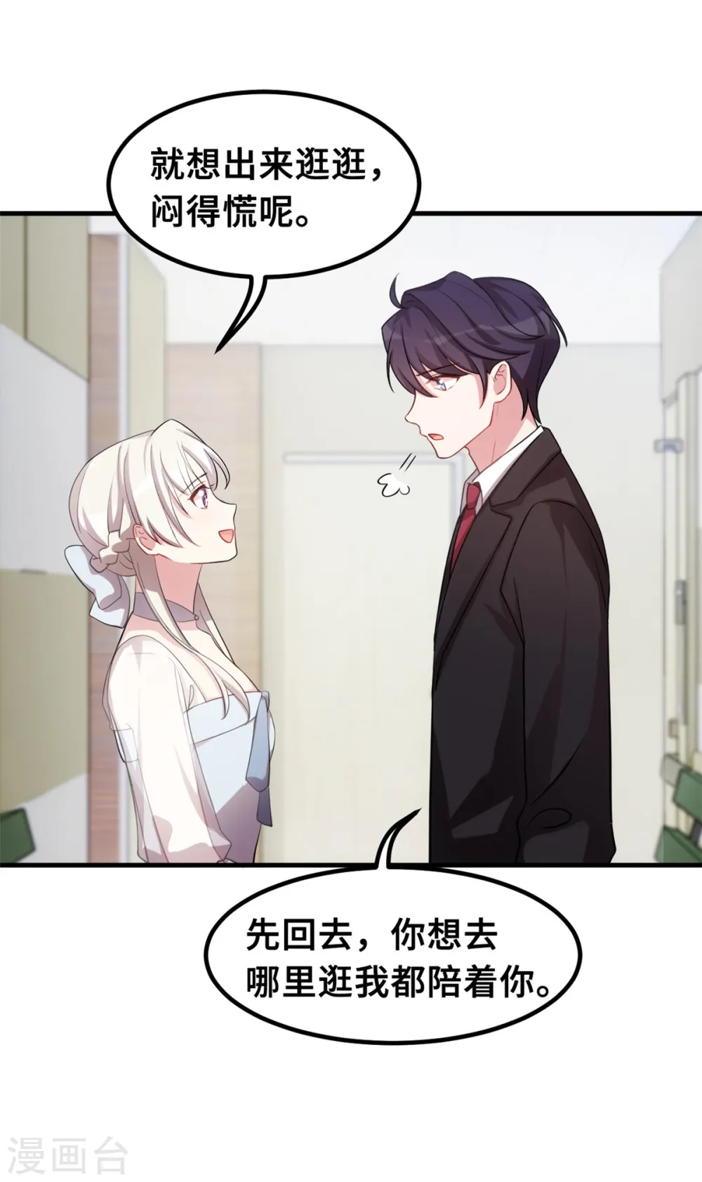 第195话 顾老太的好意 第7页