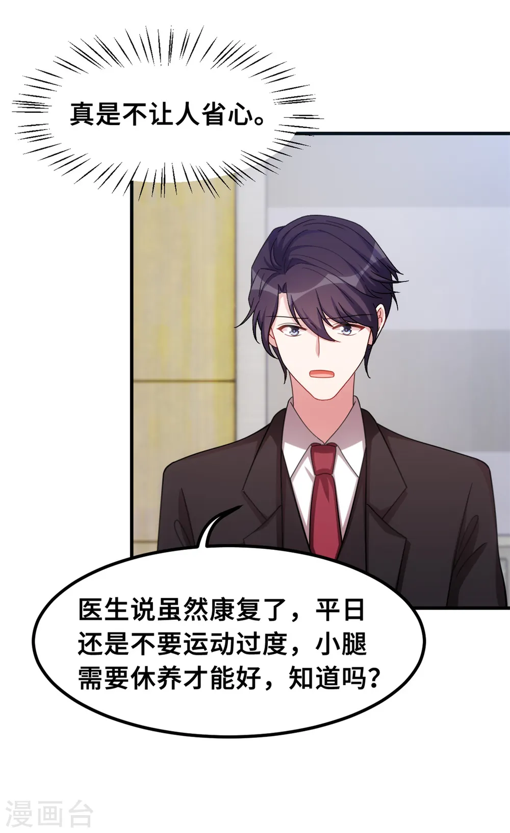 第195话 顾老太的好意 第8页