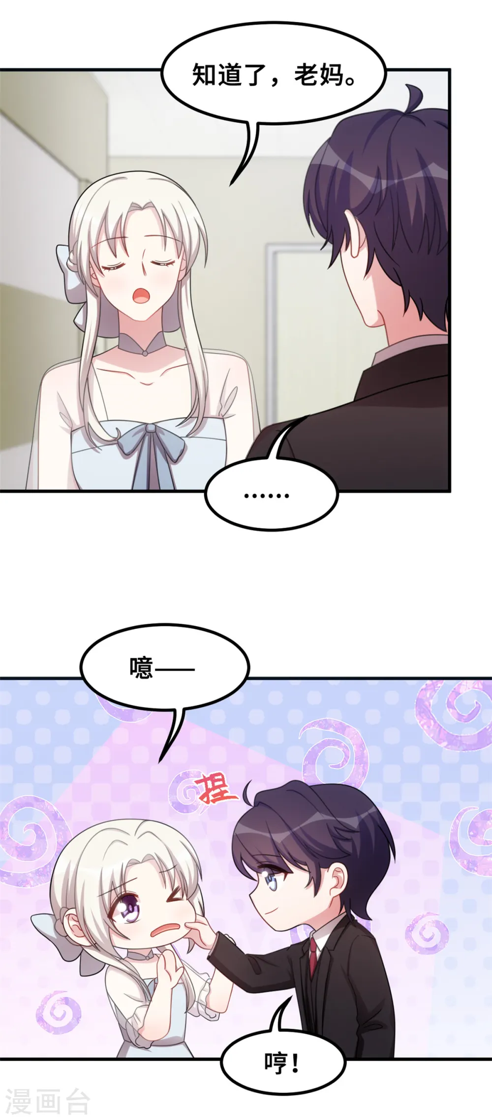 第195话 顾老太的好意 第9页