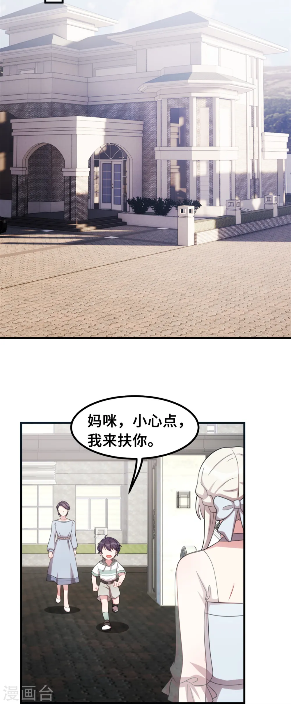 第195话 顾老太的好意 第11页