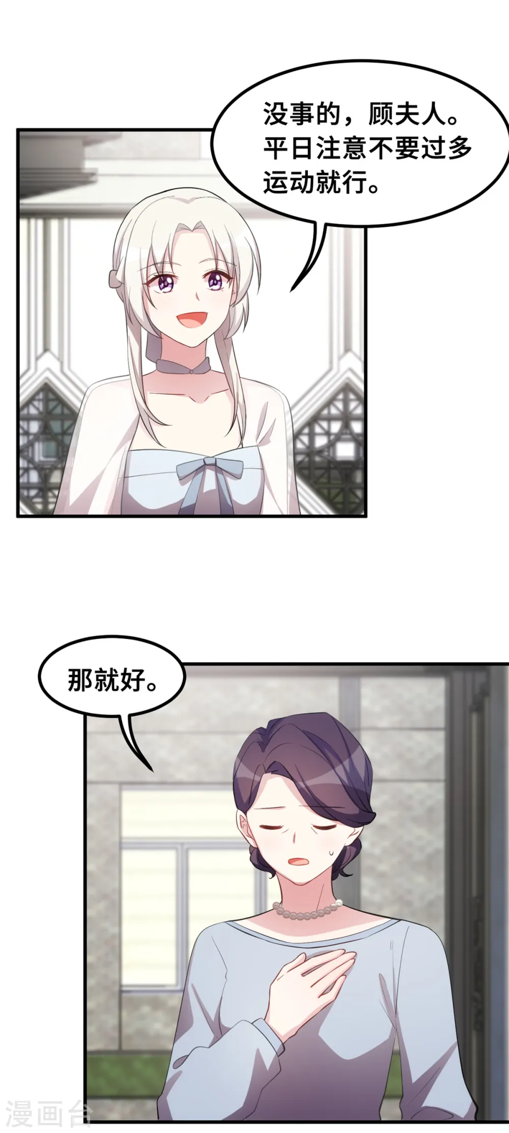 第195话 顾老太的好意 第13页