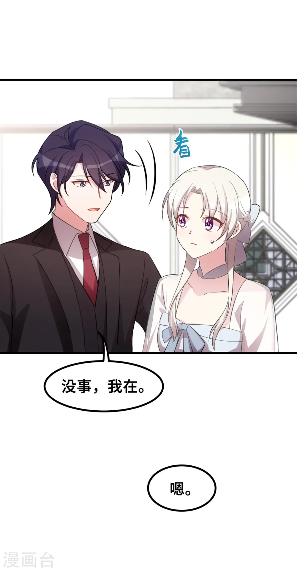 第195话 顾老太的好意 第15页