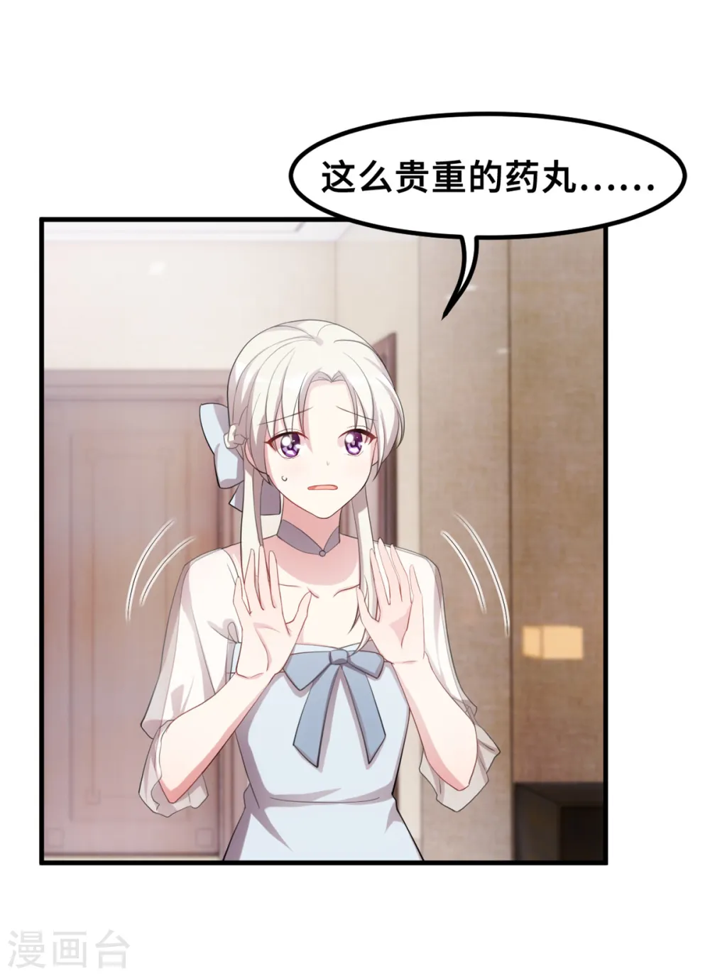 第195话 顾老太的好意 第18页