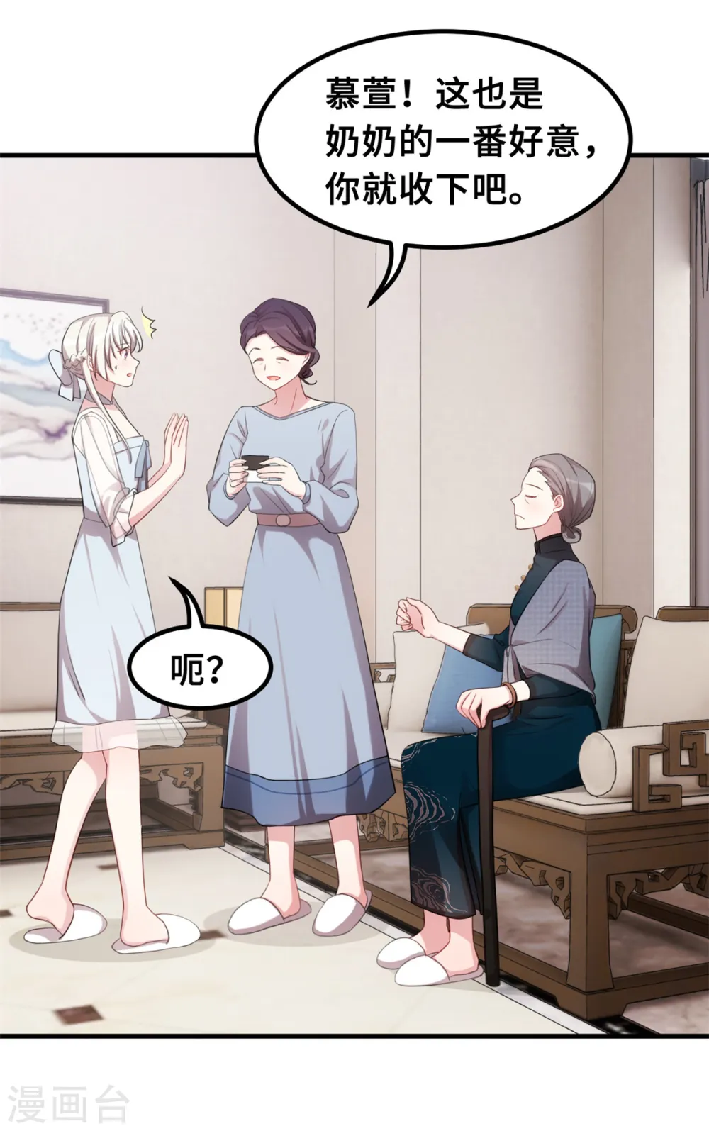 第195话 顾老太的好意 第19页