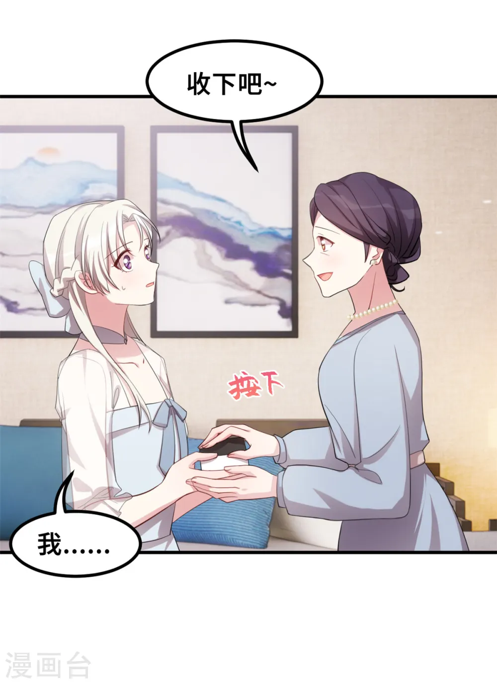 第195话 顾老太的好意 第20页