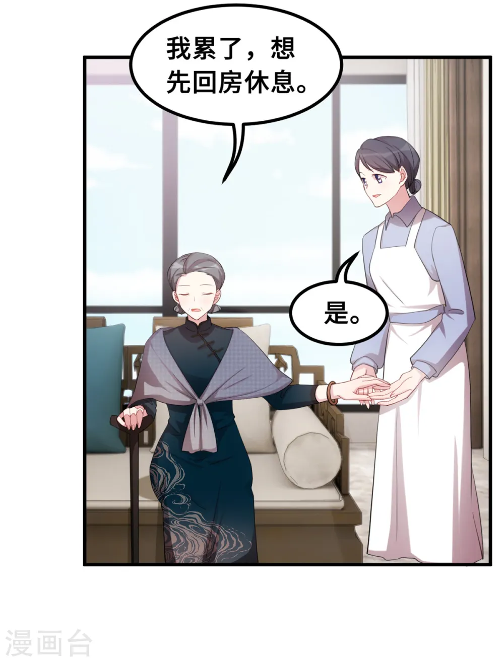 第195话 顾老太的好意 第21页