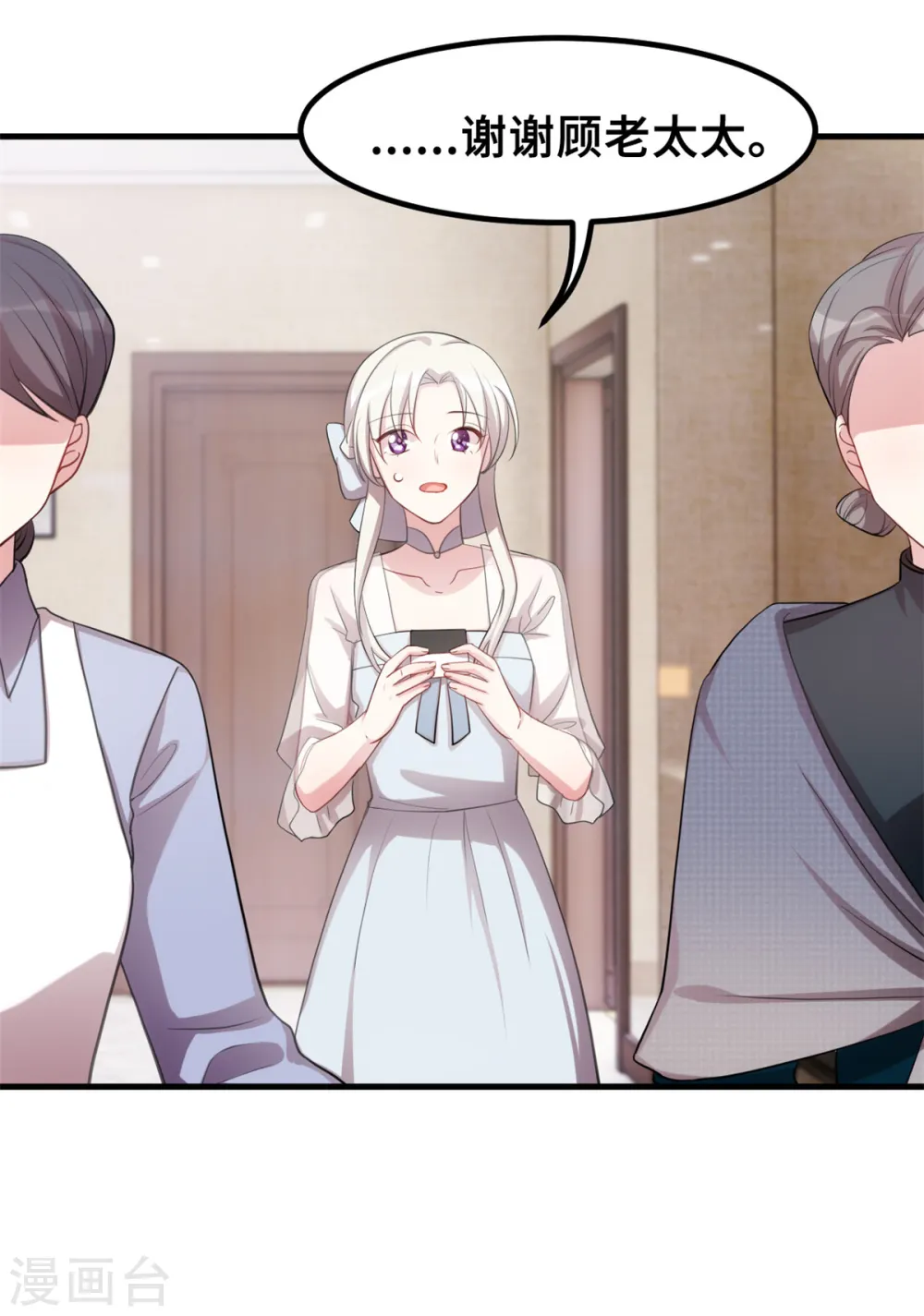 第195话 顾老太的好意 第22页