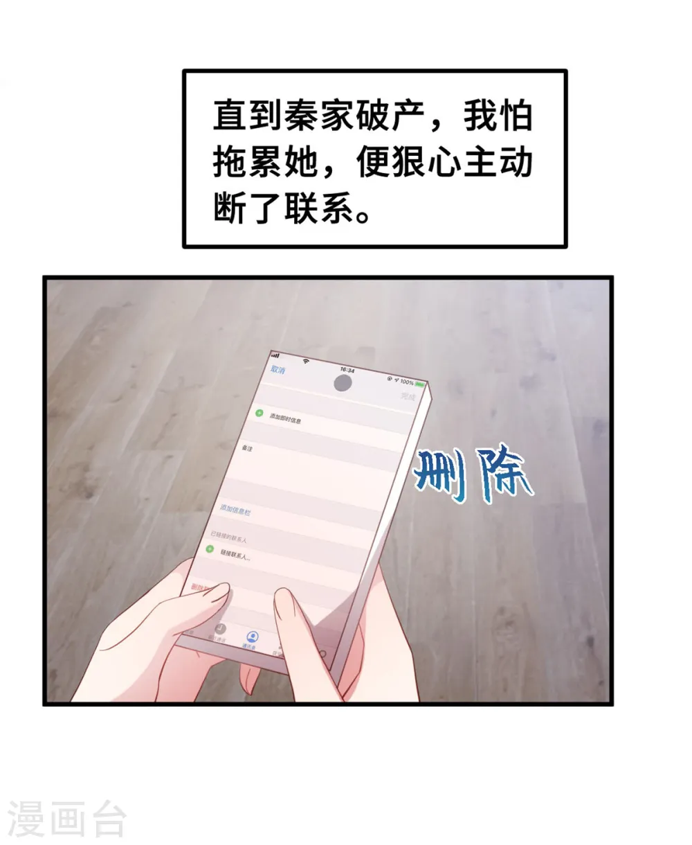 第194话 一点心意 第5页