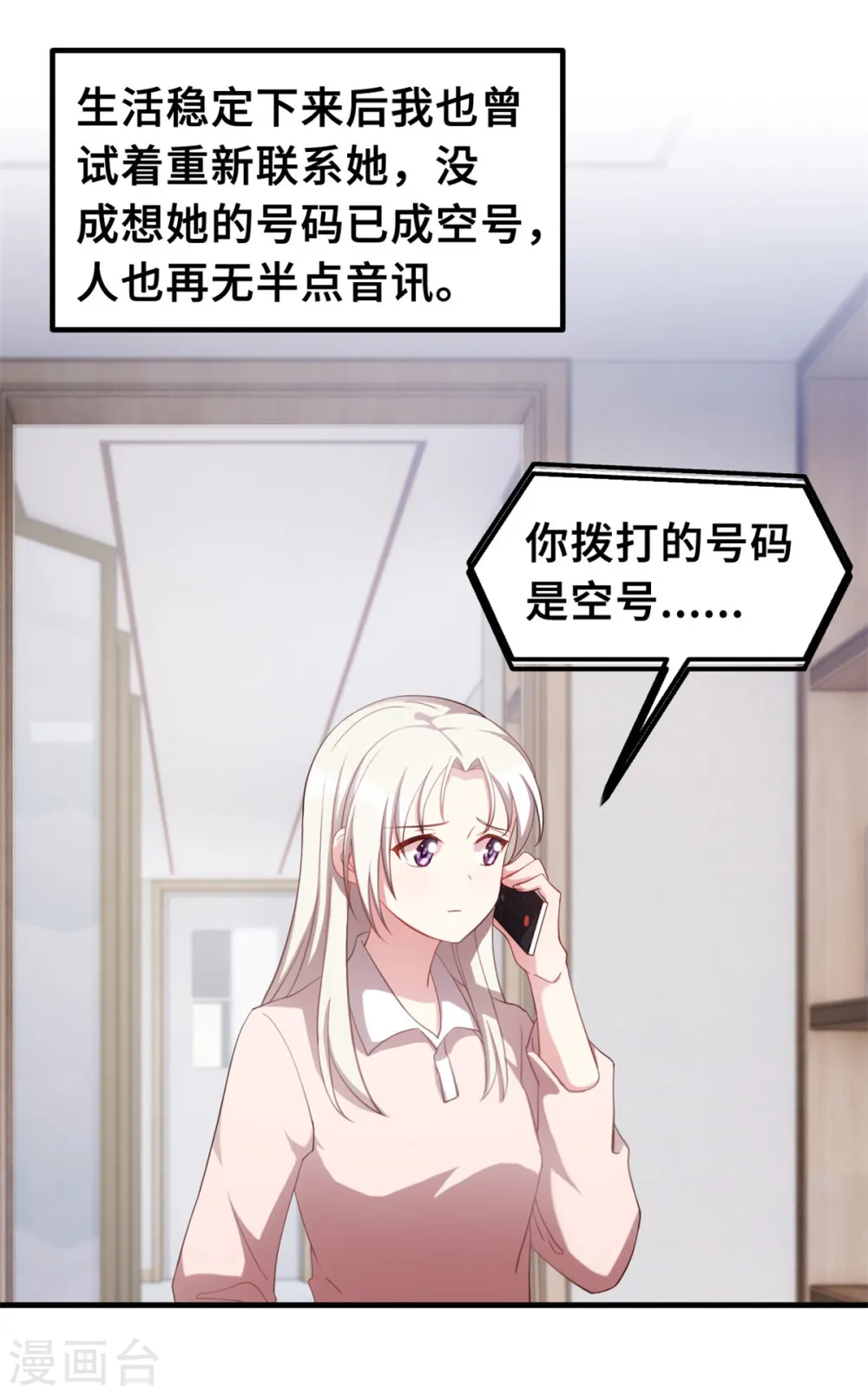 第194话 一点心意 第6页