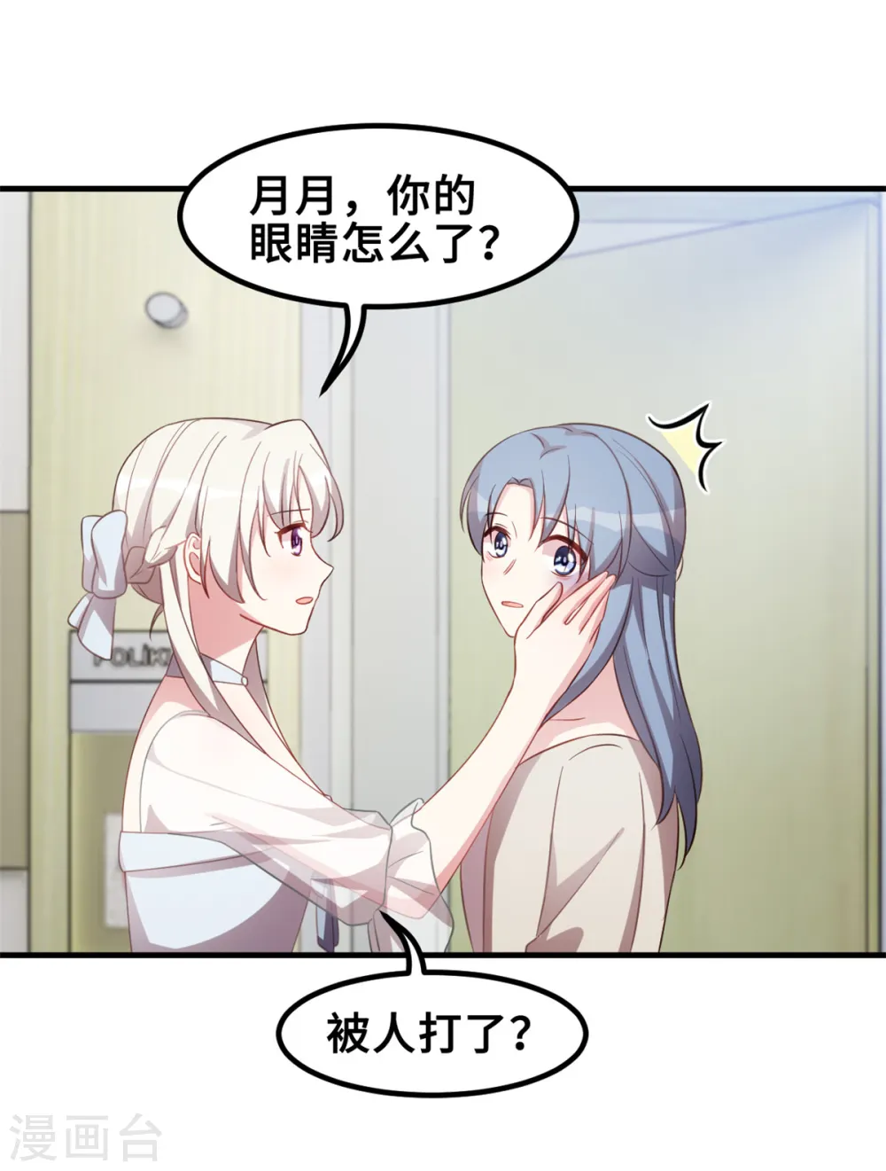第194话 一点心意 第9页