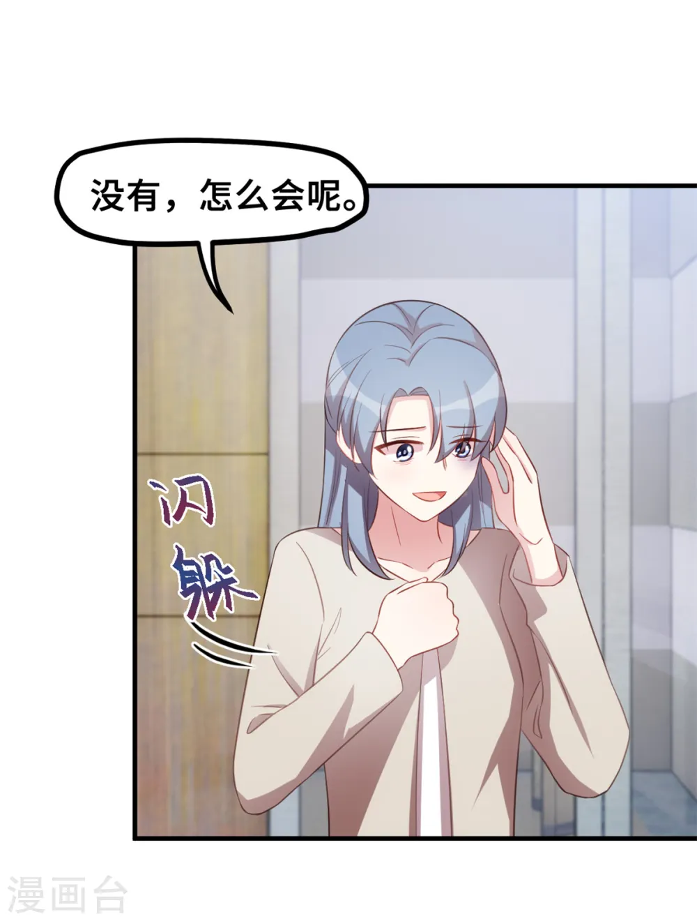 第194话 一点心意 第10页