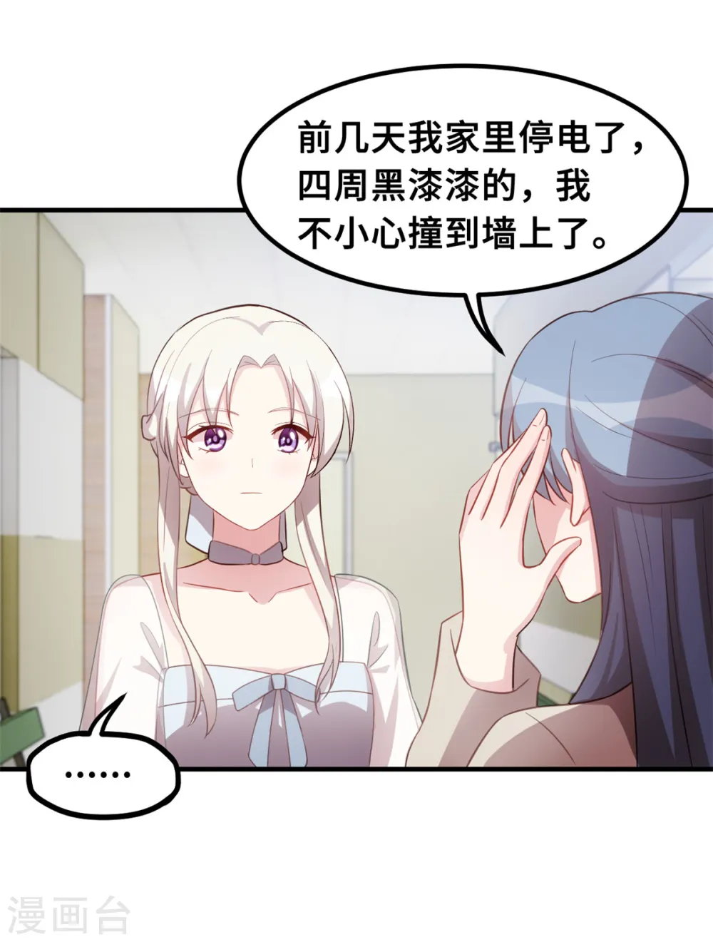 第194话 一点心意 第11页