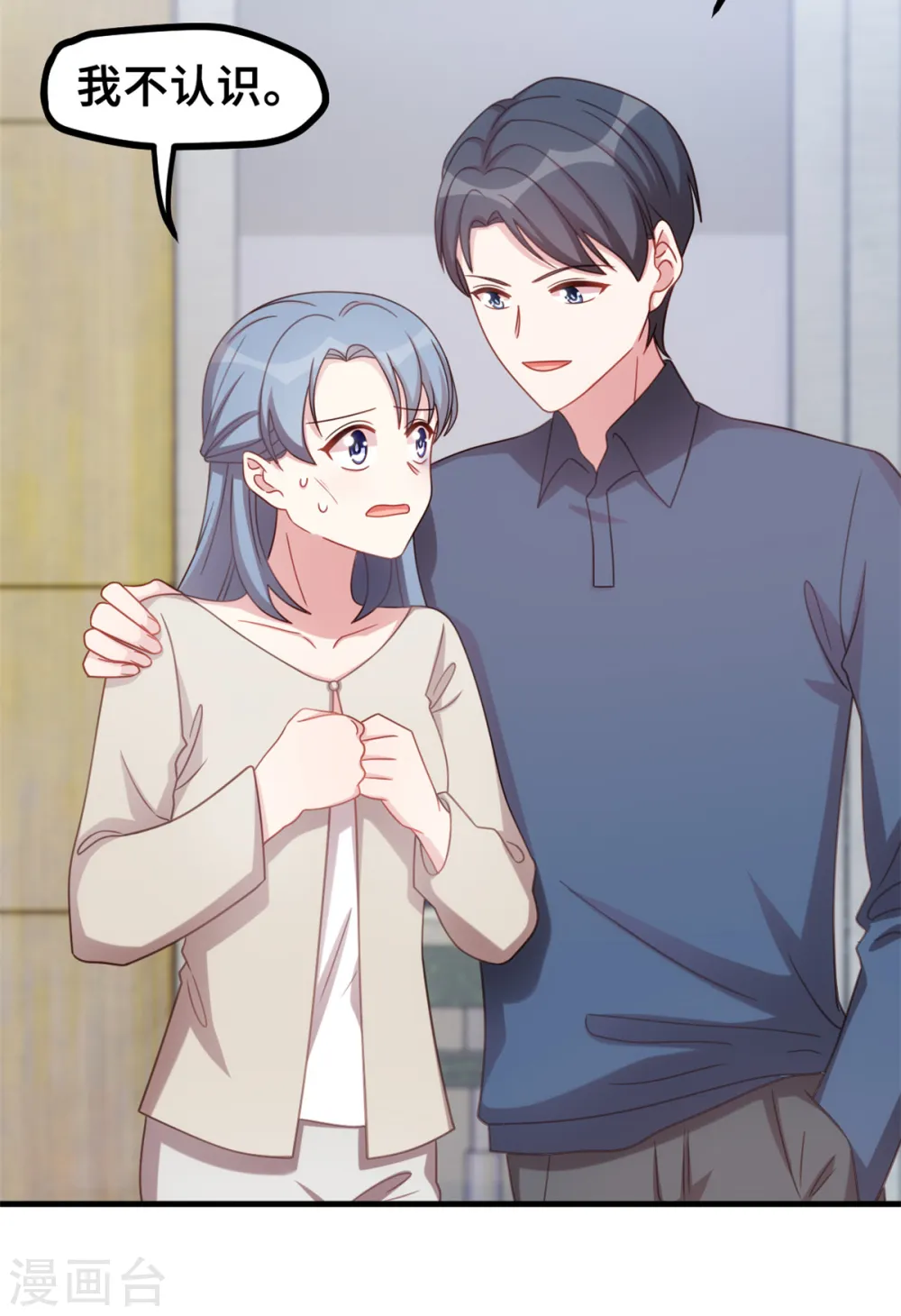 第194话 一点心意 第15页