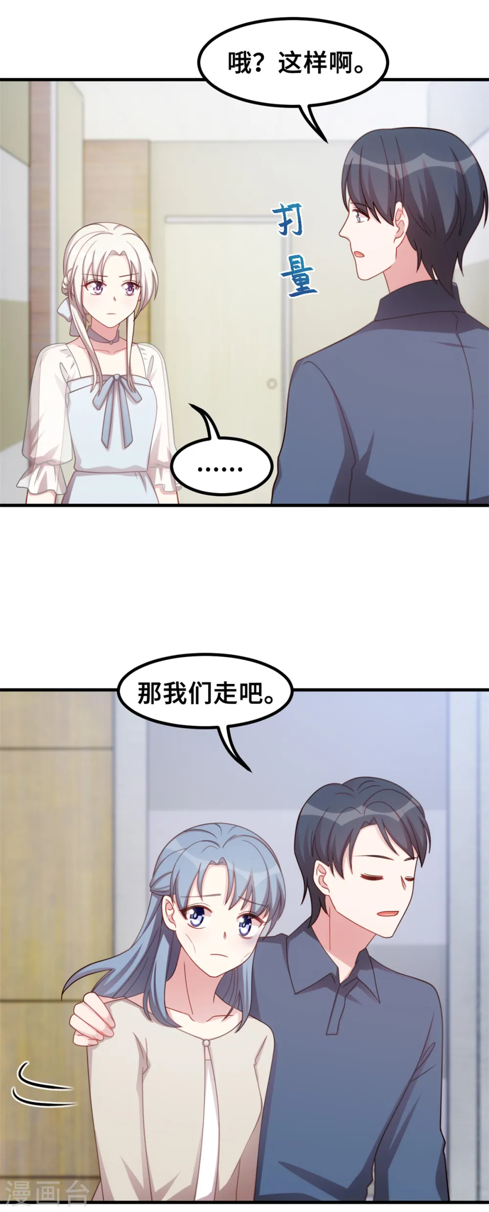 第194话 一点心意 第16页