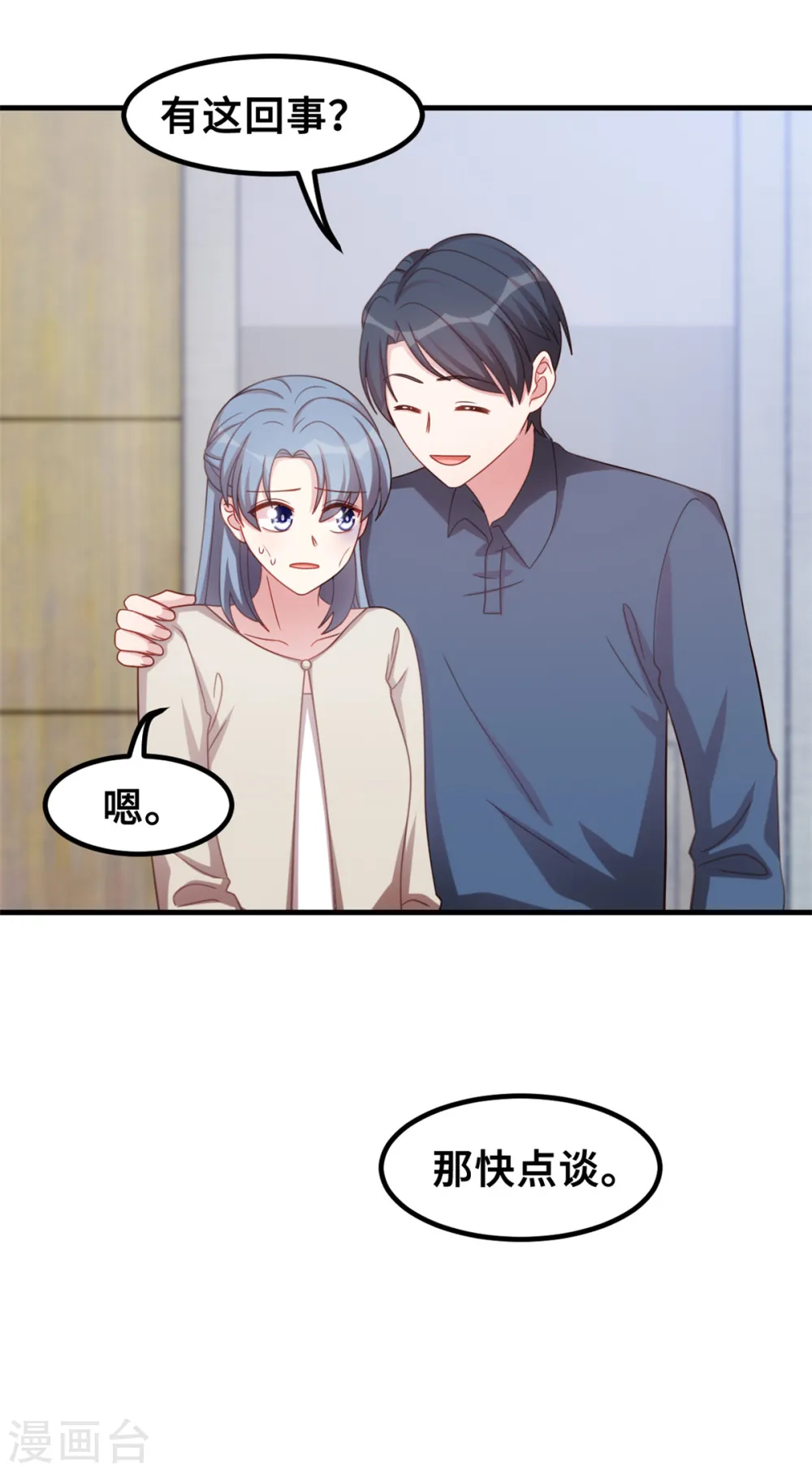 第194话 一点心意 第18页