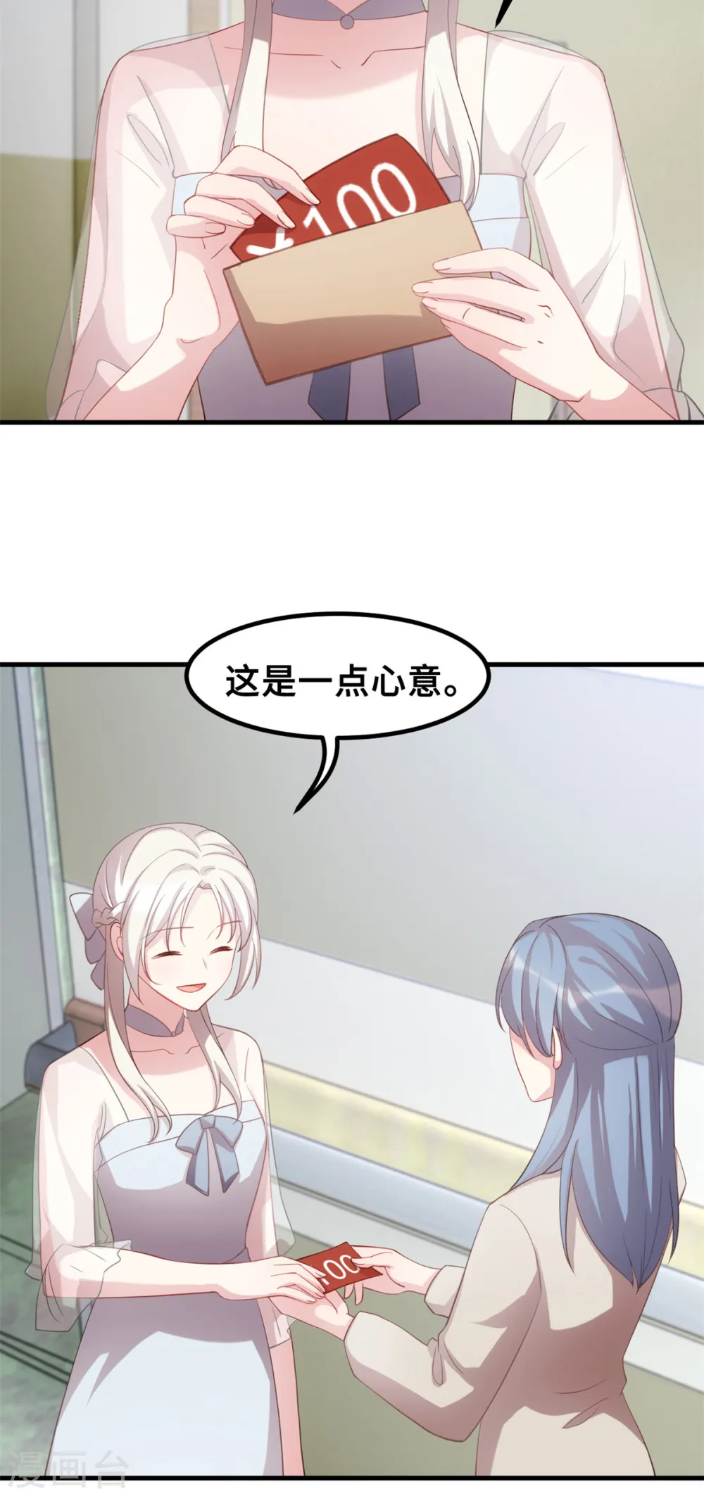 第194话 一点心意 第20页